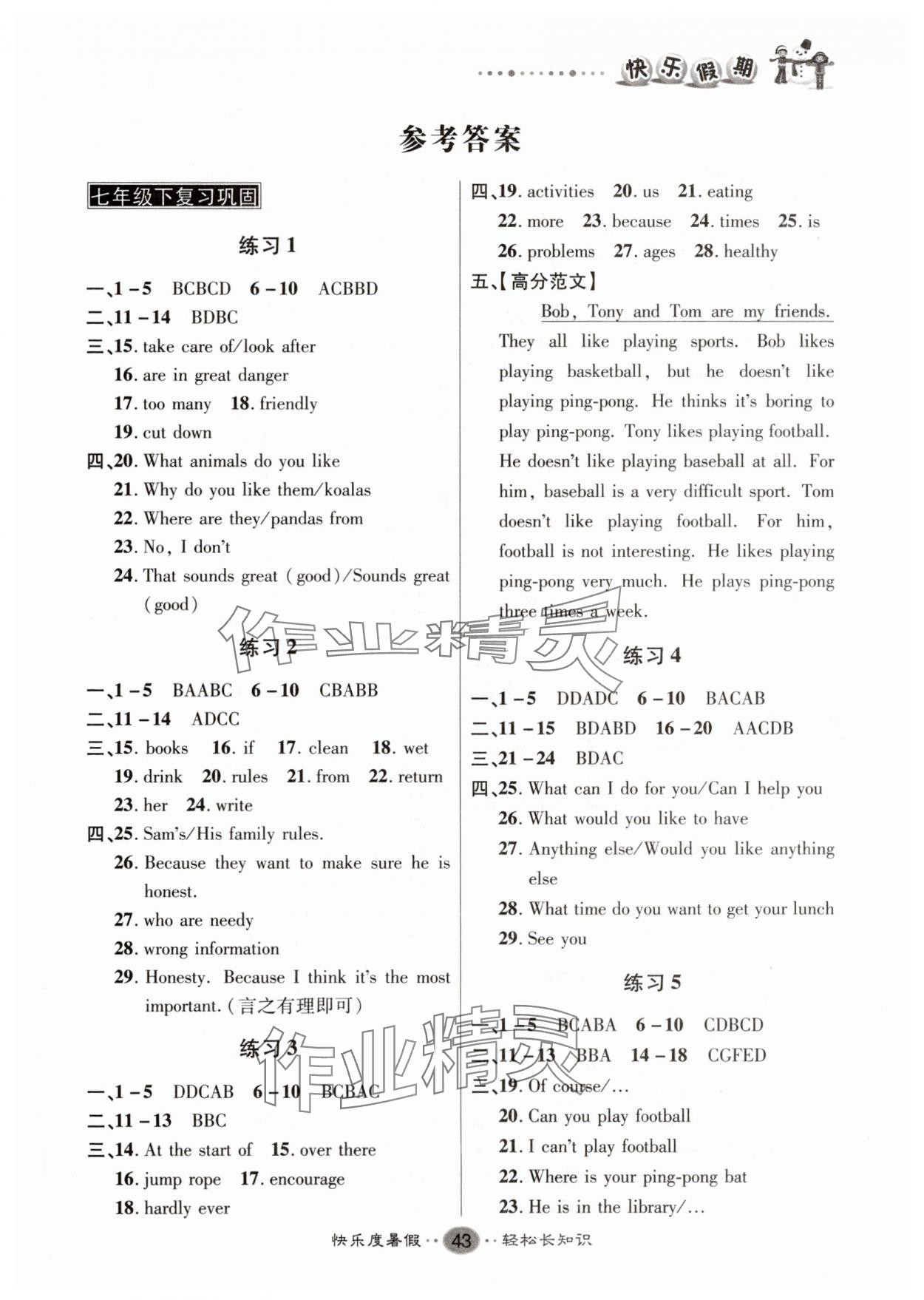 2025年文濤書業假期作業快樂暑假七年級英語人教版 第1頁