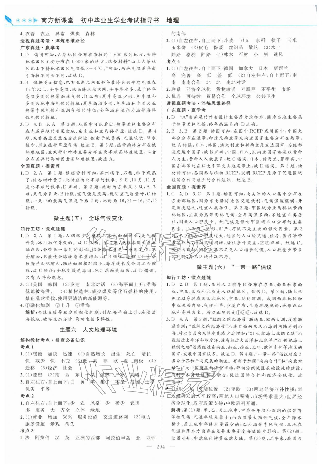 2026年南方新课堂初中毕业生学业考试指导书地理中考&nbsp;第4页