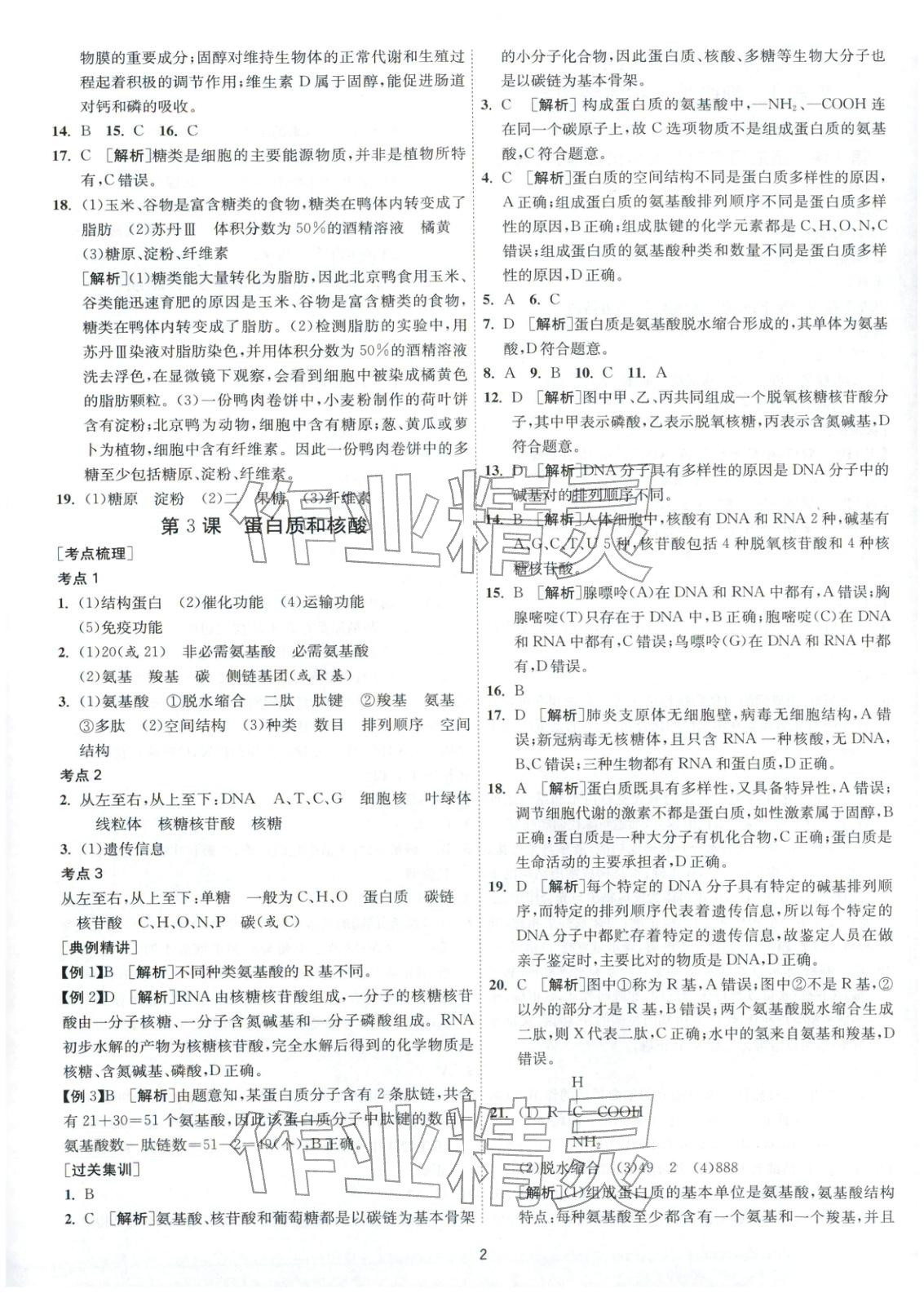 2026年考必胜学业水平测试高中生物全一册通用版江苏专版&nbsp;第2页