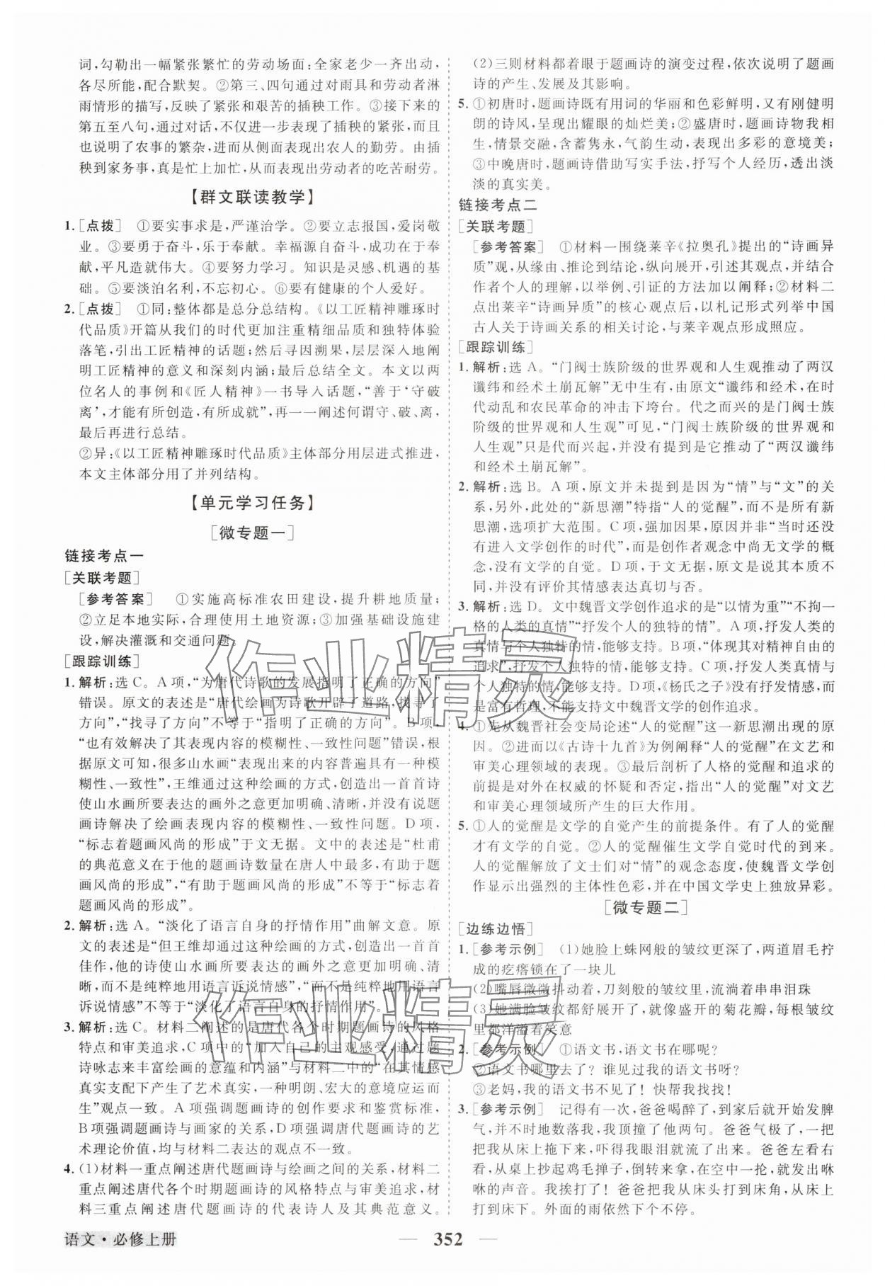 2024年高中同步創(chuàng)新課堂優(yōu)化方案高中語(yǔ)文必修上冊(cè)人教版 第12頁(yè)