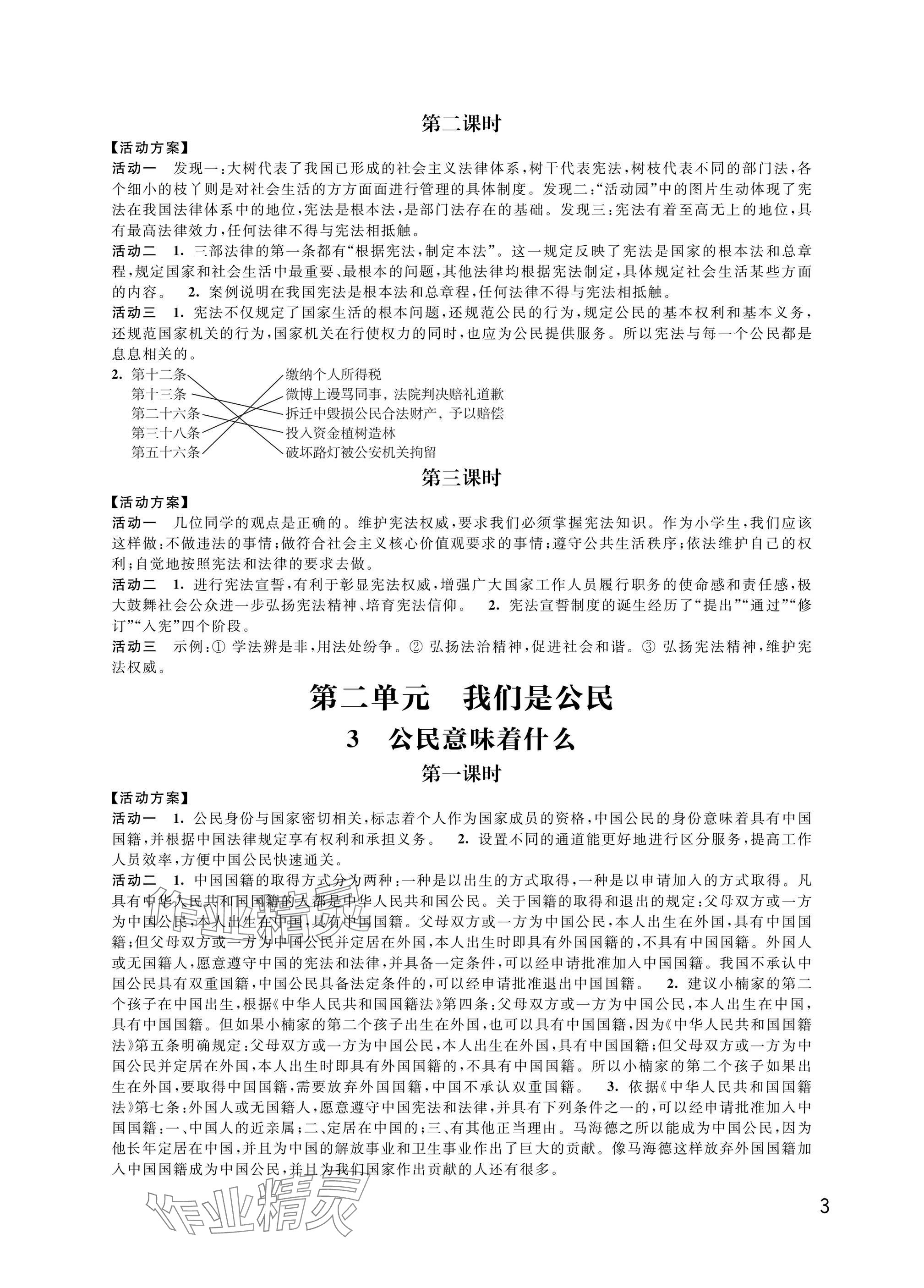 2024年優(yōu)思優(yōu)評(píng)六年級(jí)道德與法治上冊(cè)人教版 參考答案第3頁