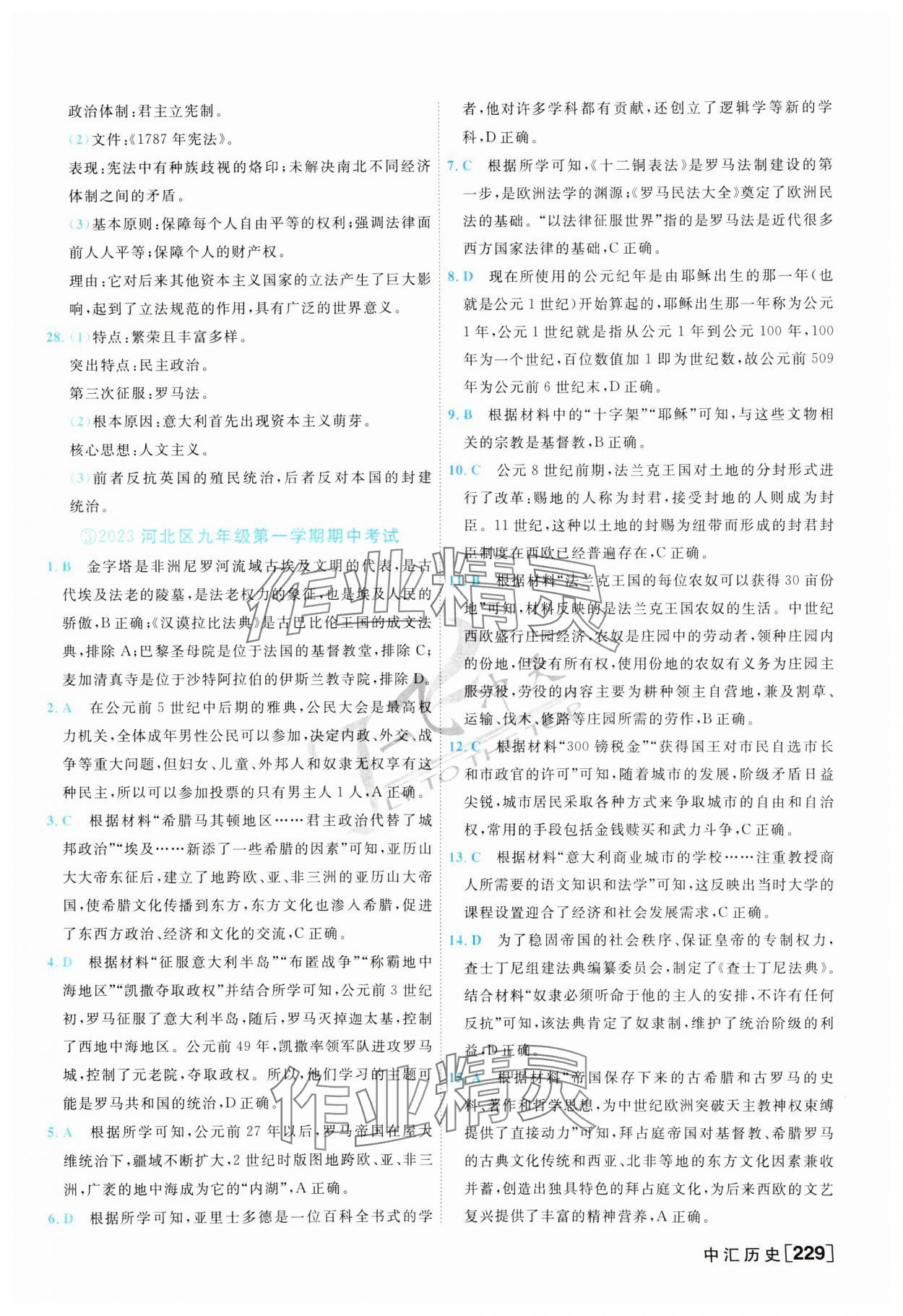 2024年一飛沖天中考模擬試題匯編歷史 第5頁