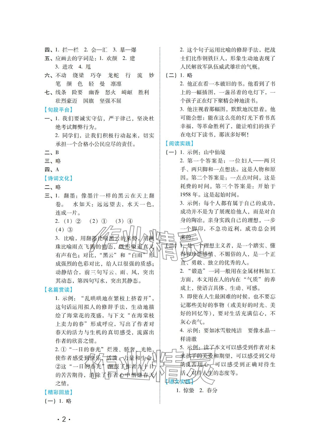 2024年七彩假期河北少年儿童出版社六年级语文 第2页