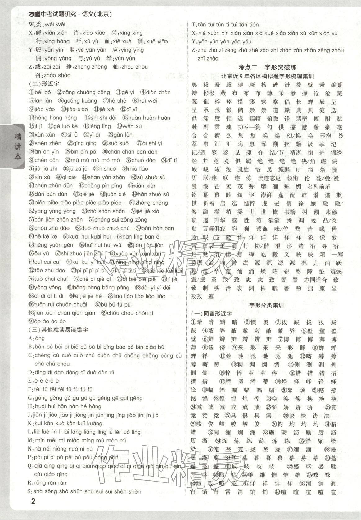 2026年万唯中考试题研究语文北京专版&nbsp;第4页