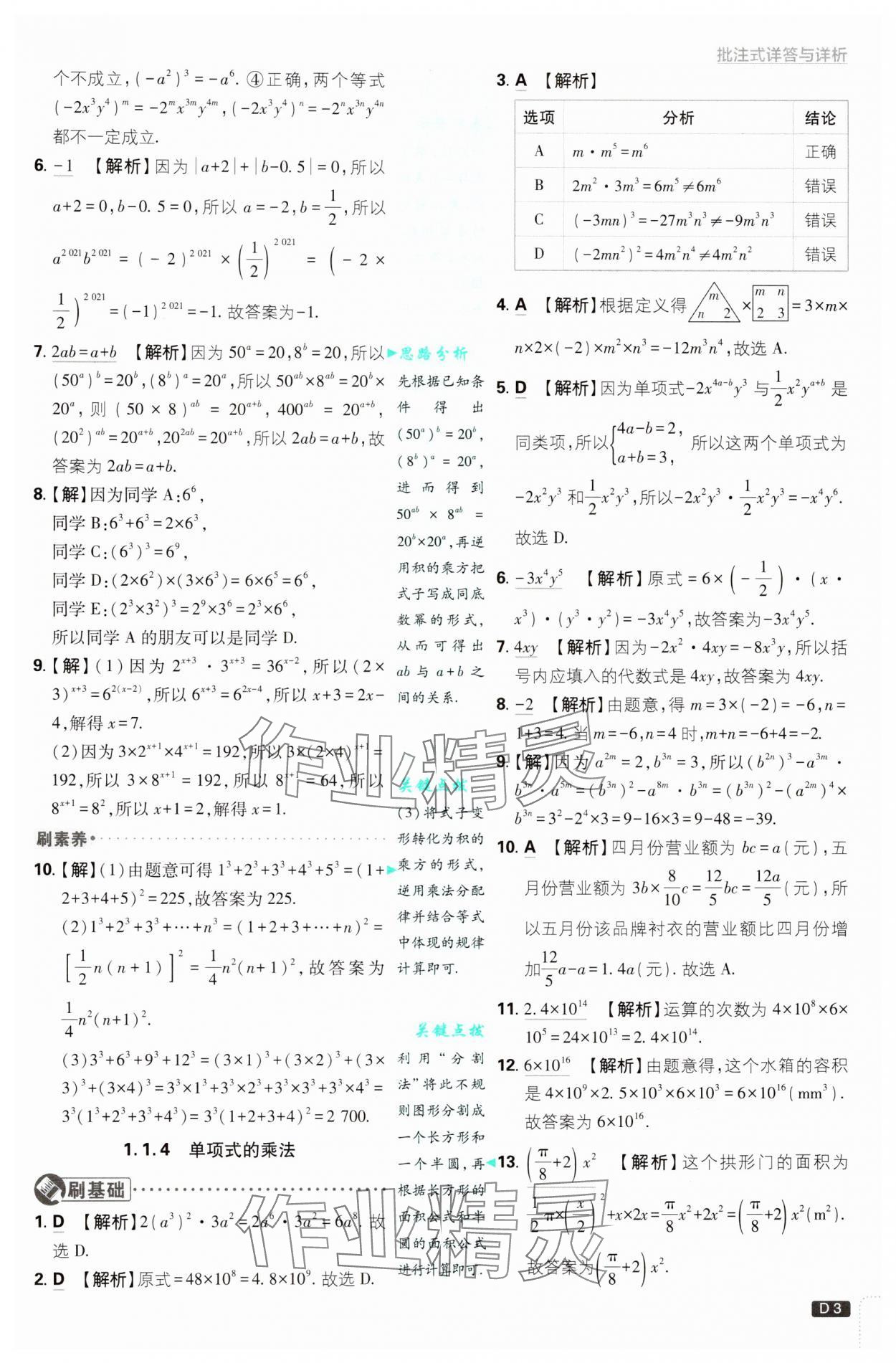 2025年初中必刷題七年級數(shù)學下冊湘教版 第3頁