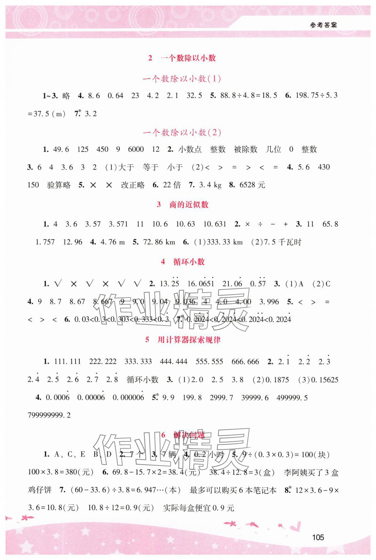 2024年新課程學(xué)習(xí)輔導(dǎo)五年級(jí)數(shù)學(xué)上冊(cè)人教版 第3頁(yè)