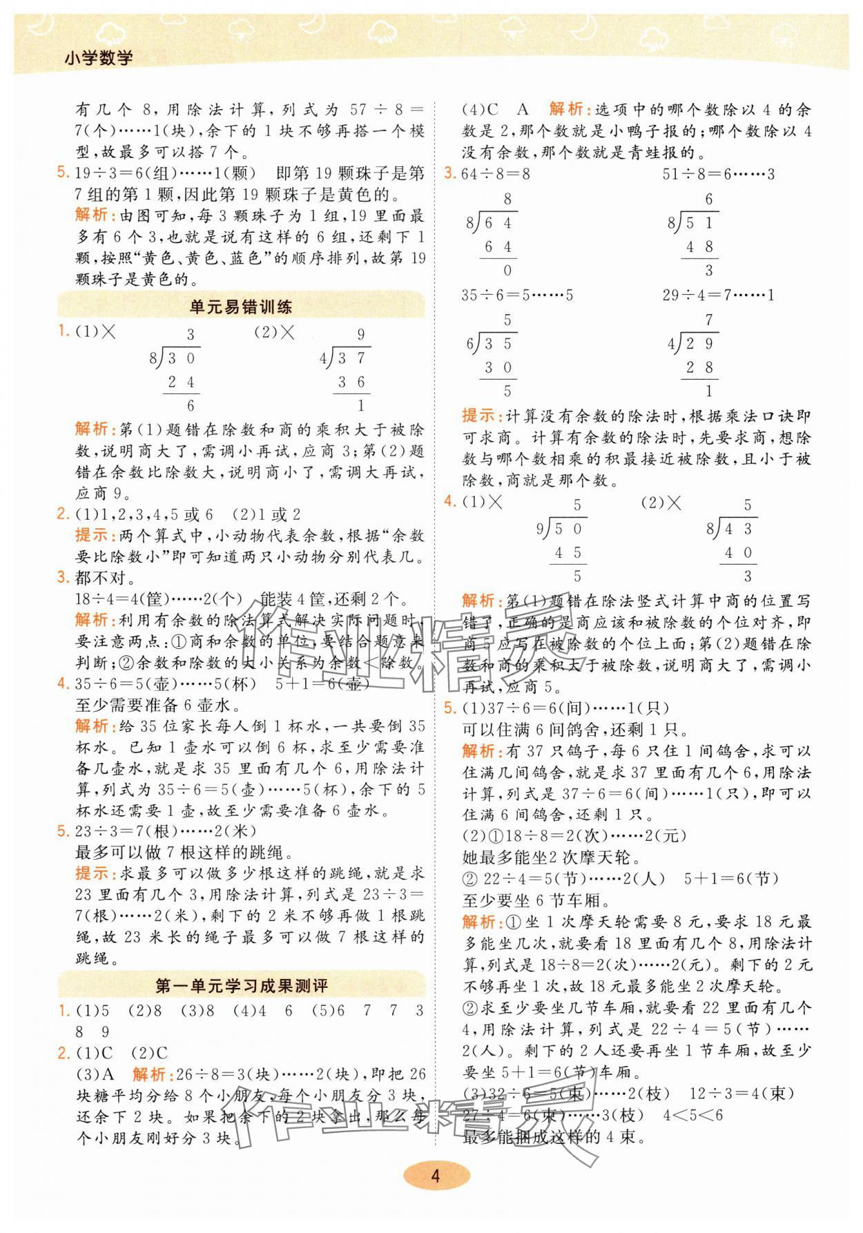 2025年黃岡同步練一日一練二年級數學下冊北師大版 參考答案第4頁