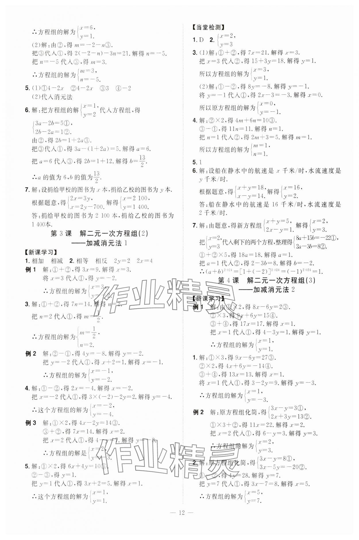 2024年同步?jīng)_刺七年級數(shù)學下冊人教版 第12頁