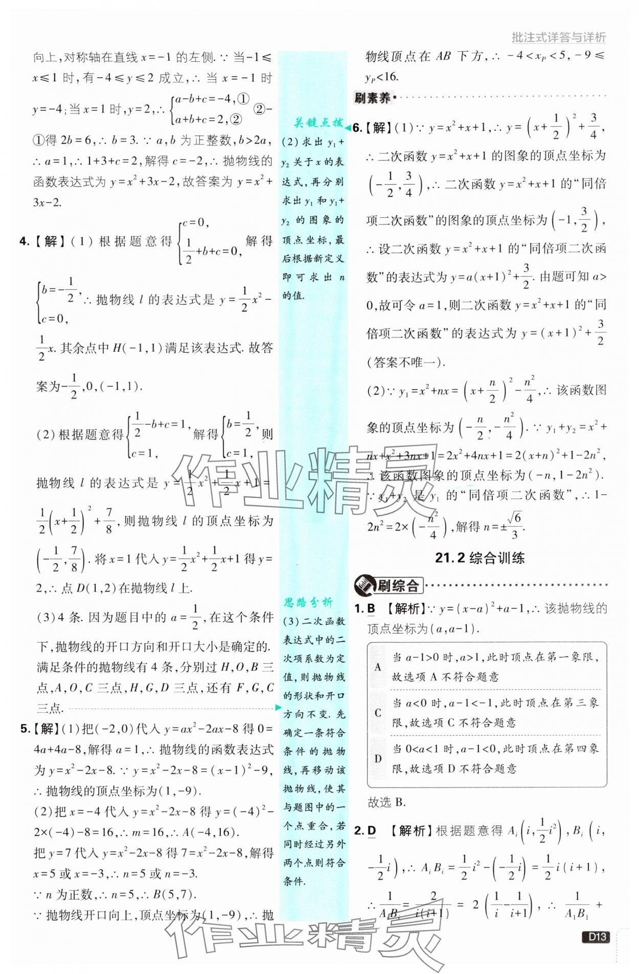 2024年初中必刷題九年級數學上冊滬科版 參考答案第13頁