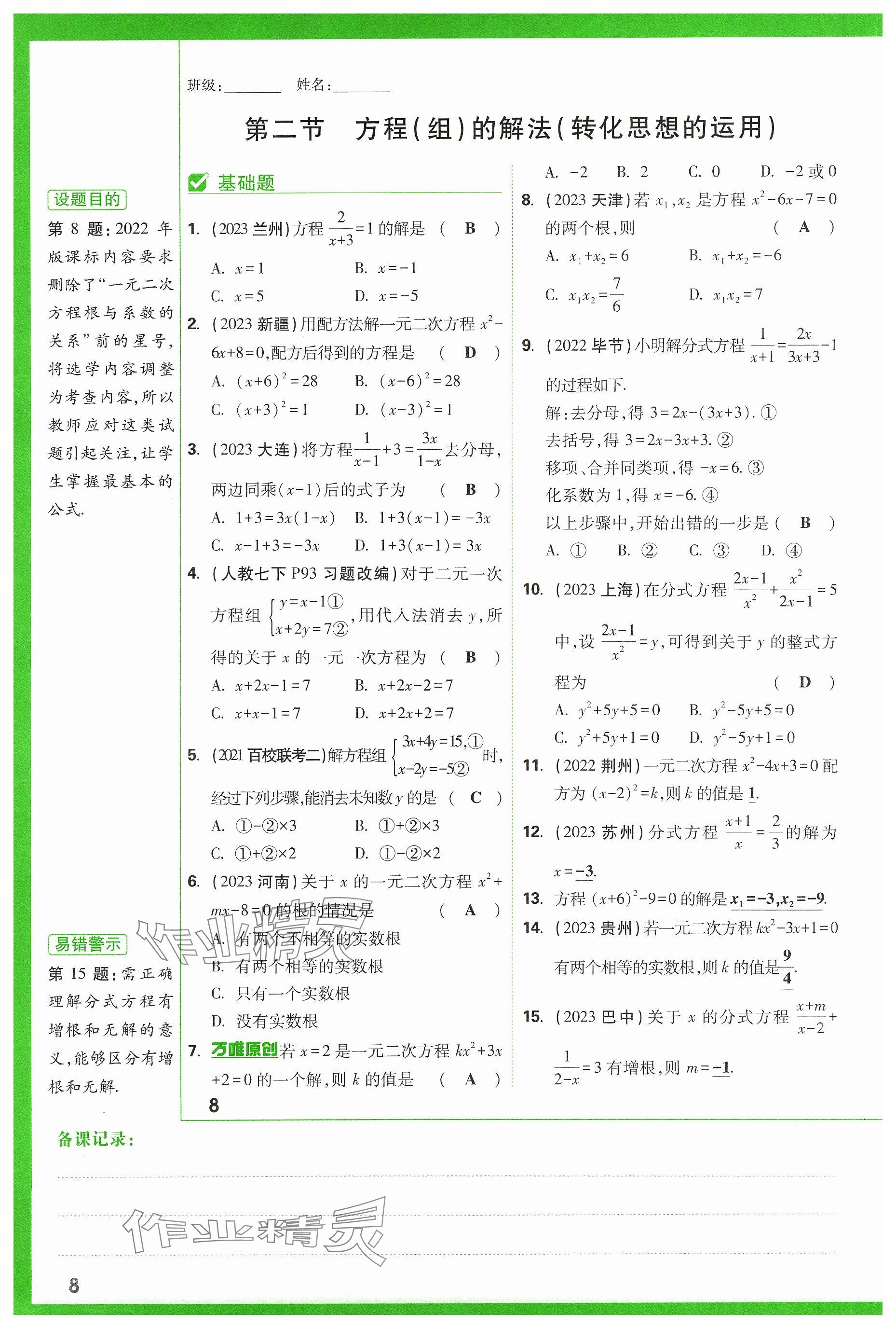 2024年万唯中考试题研究数学山西专版 参考答案第8页