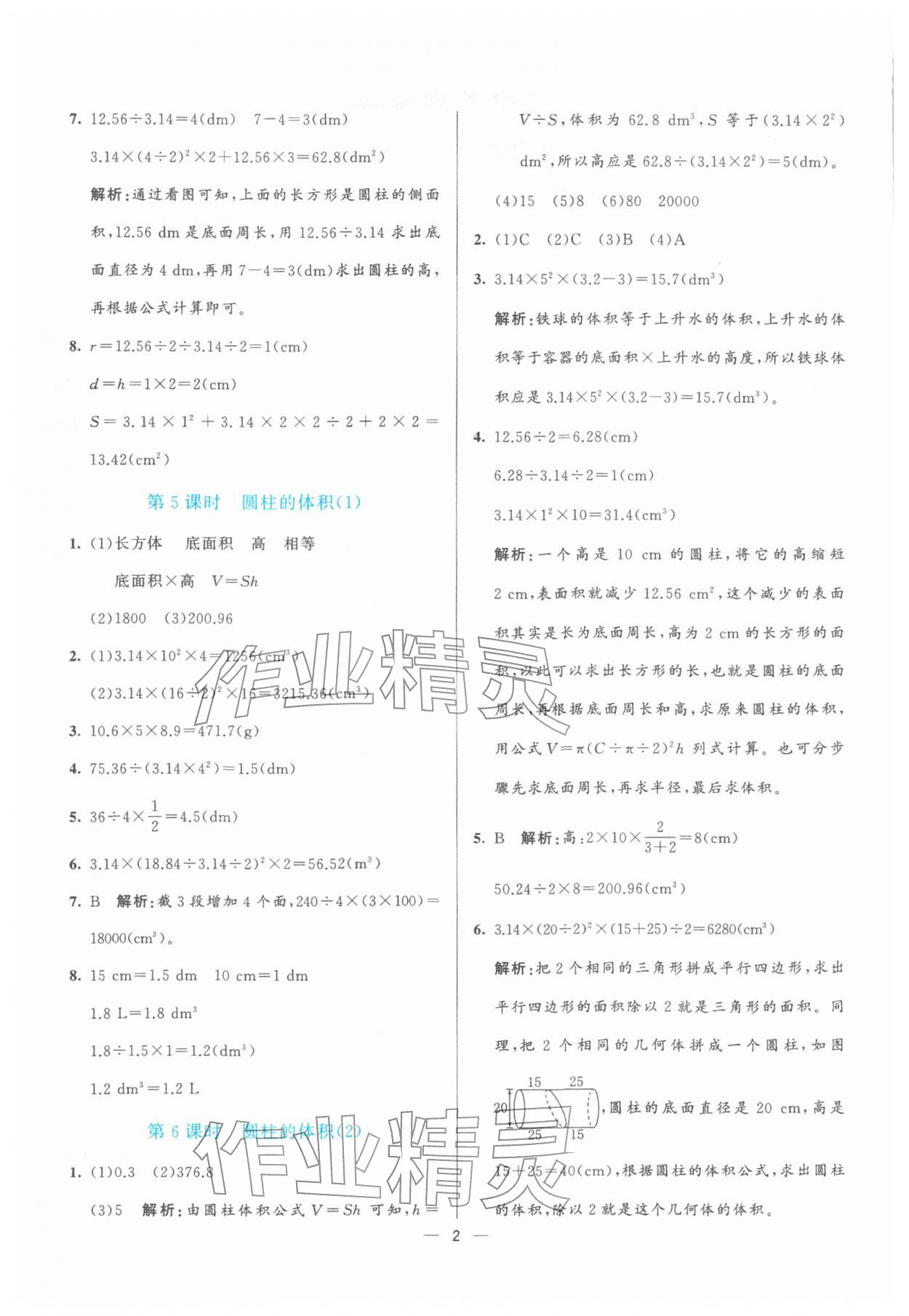 2026年亮点激活提优天天练六年级数学下册北师大版&nbsp;第2页