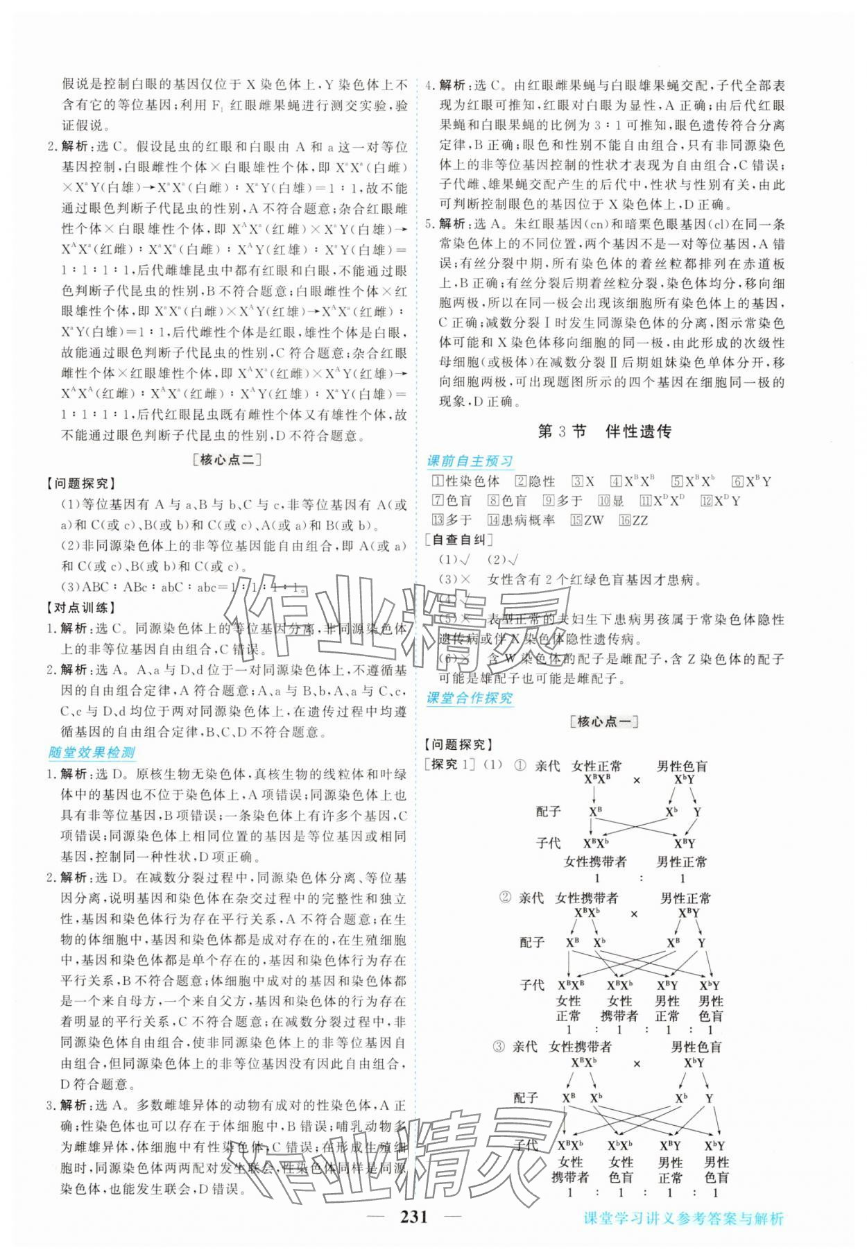 2025年新坐標(biāo)同步練習(xí)高中生物必修2人教版 參考答案第10頁(yè)
