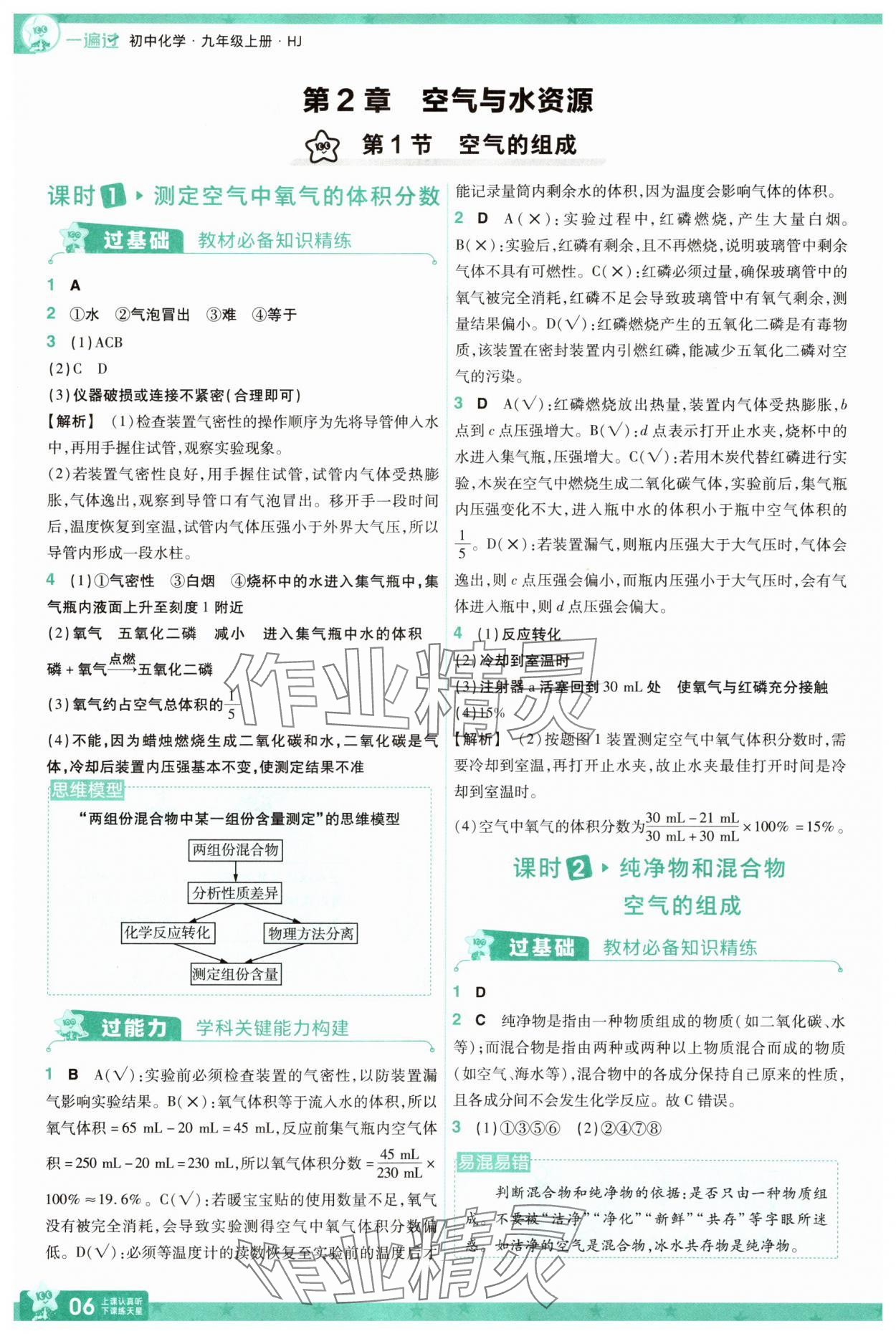 2025年一遍过九年级化学上册沪教版 第6页