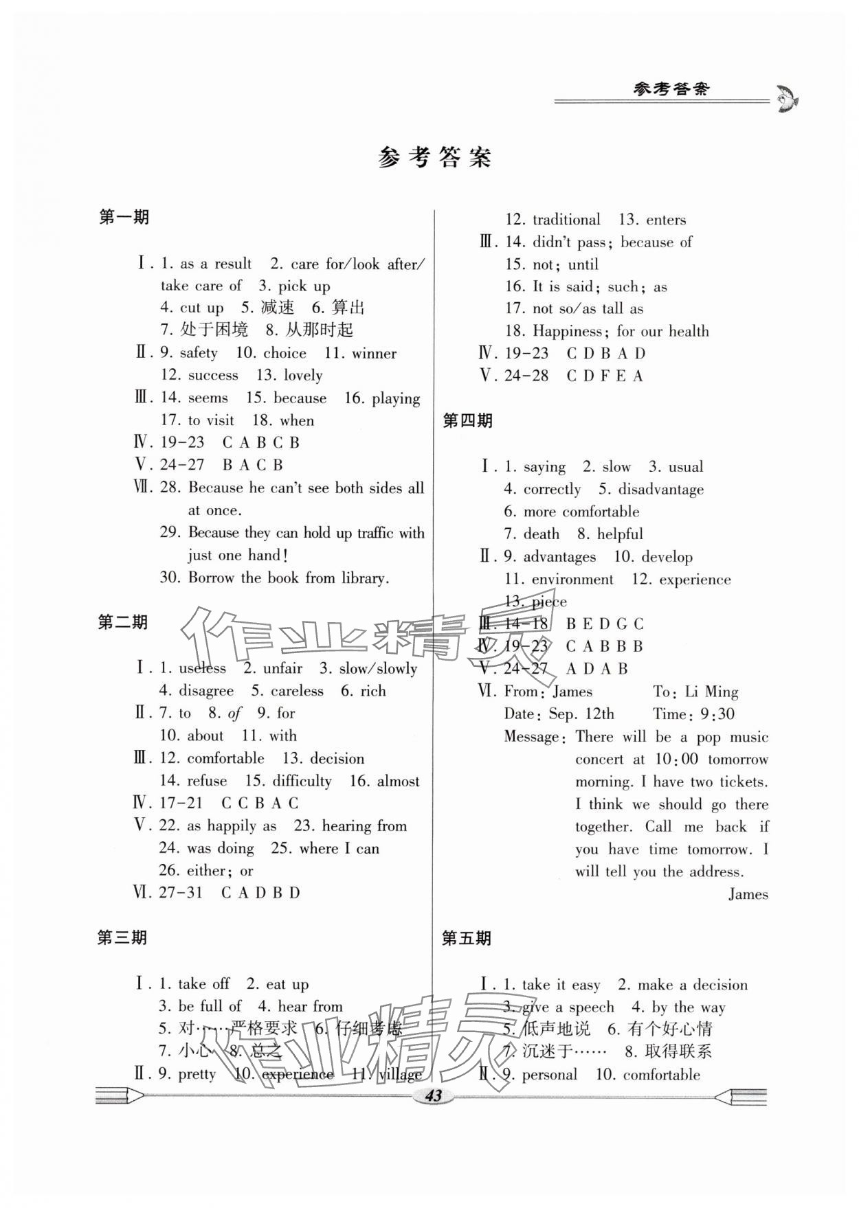 2024年仁爱英语开心暑假科学普及出版社八年级 第1页