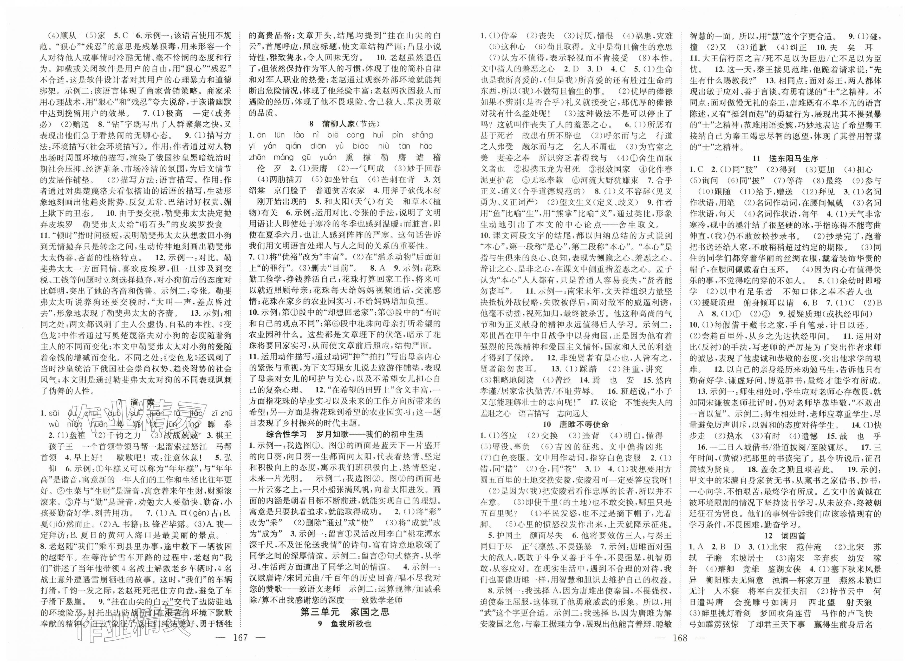 2026年名师学案九年级语文下册人教版湖北专版&nbsp;第2页