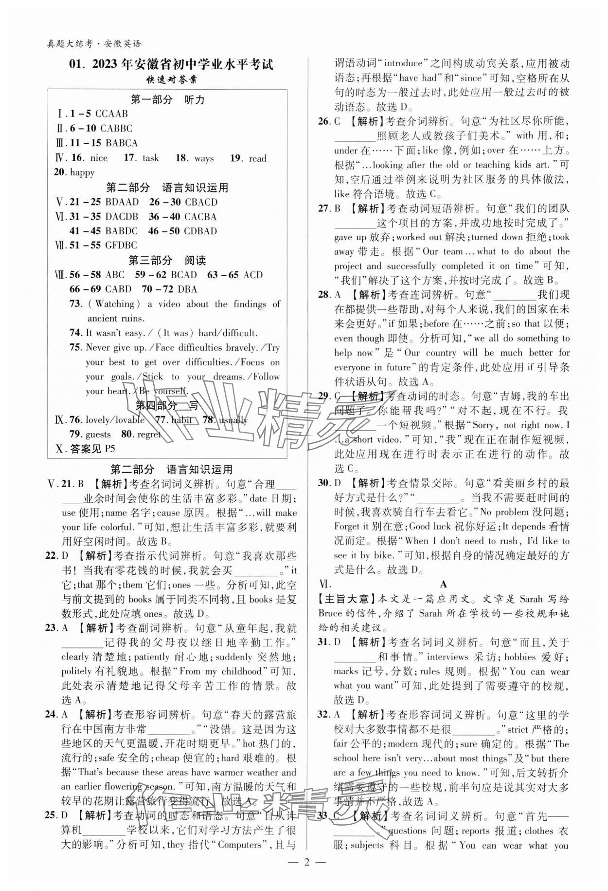 2024年中考真題大練考英語安徽專版 參考答案第1頁