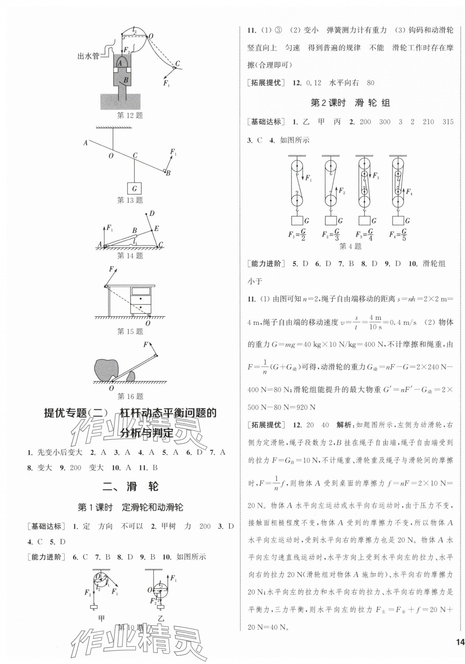 2025年金钥匙提优训练课课练九年级物理上册苏科版徐州专版 第3页