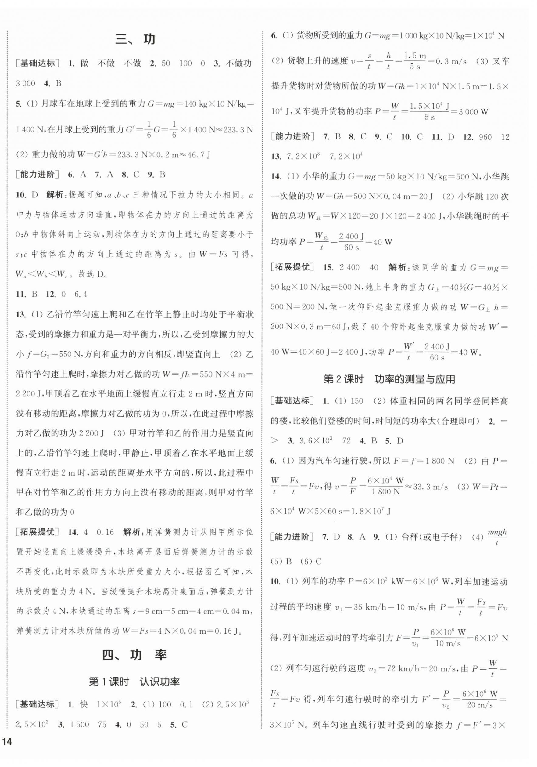 2025年金钥匙提优训练课课练九年级物理上册苏科版徐州专版 第4页