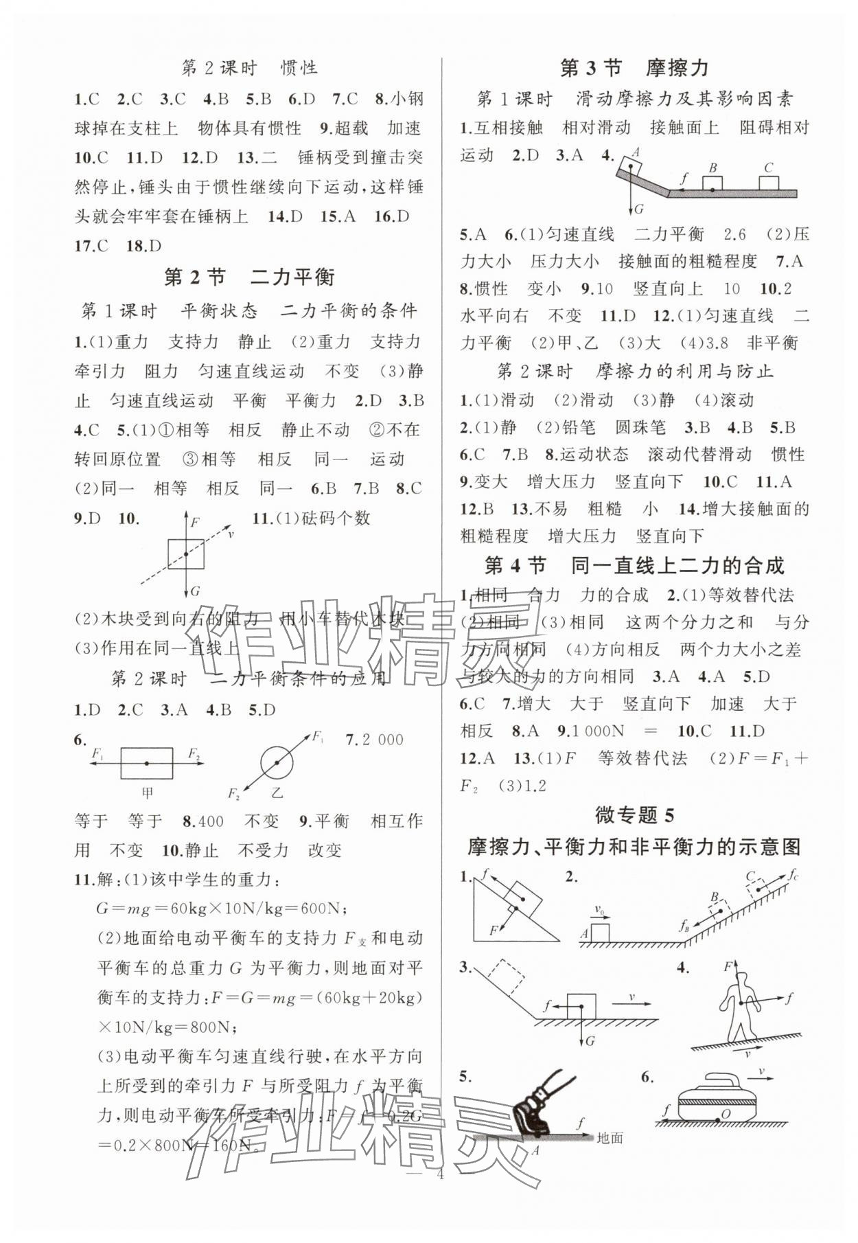2025年高手點題八年級物理下冊人教版 第4頁