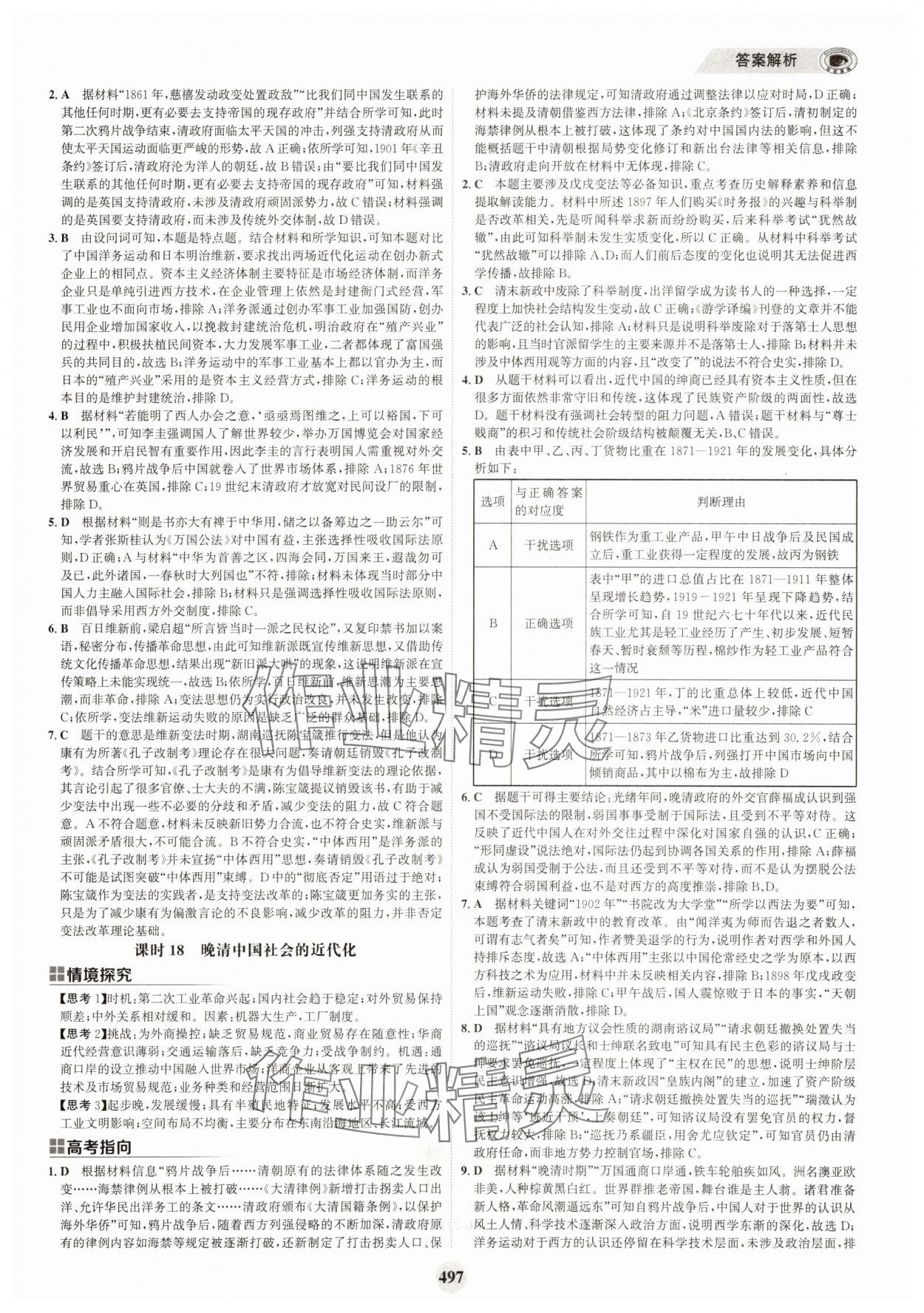 2025年世紀金榜高中全程復習方略歷史江蘇專版 第13頁