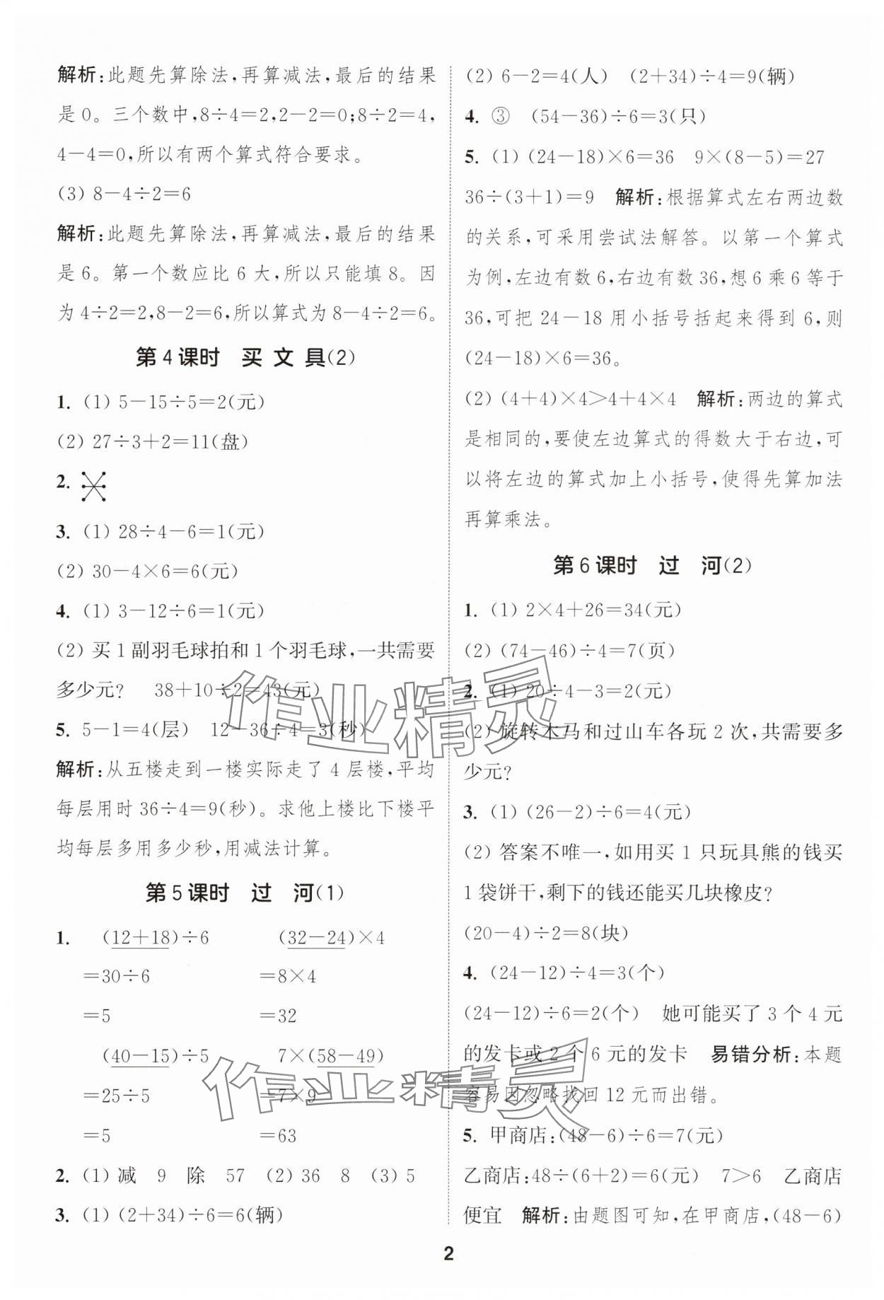 2025年通城學典課時作業(yè)本三年級數(shù)學上冊北師大版 第2頁
