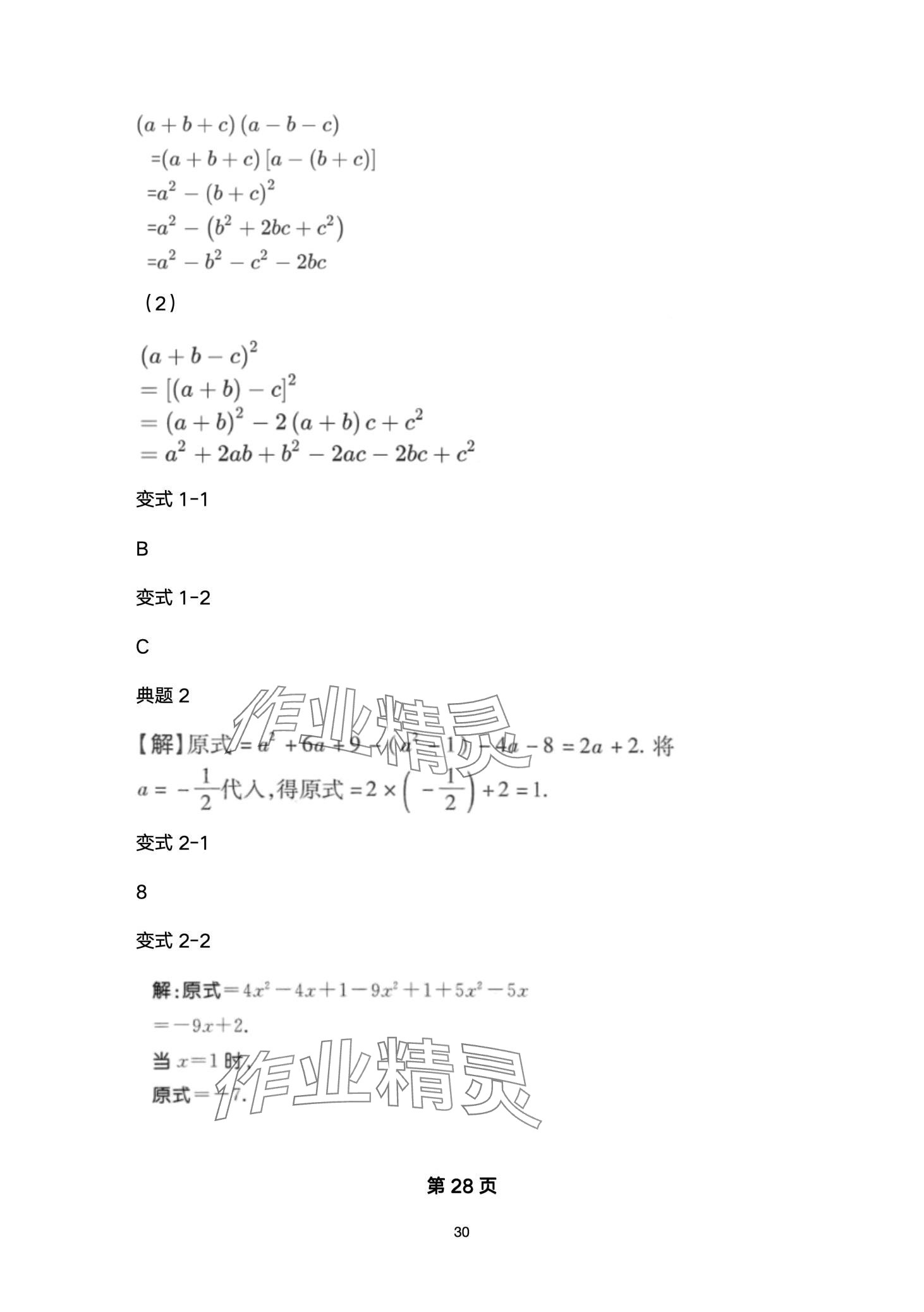 2024年名校課堂貴州人民出版社七年級(jí)數(shù)學(xué)下冊(cè)北師大版 第30頁