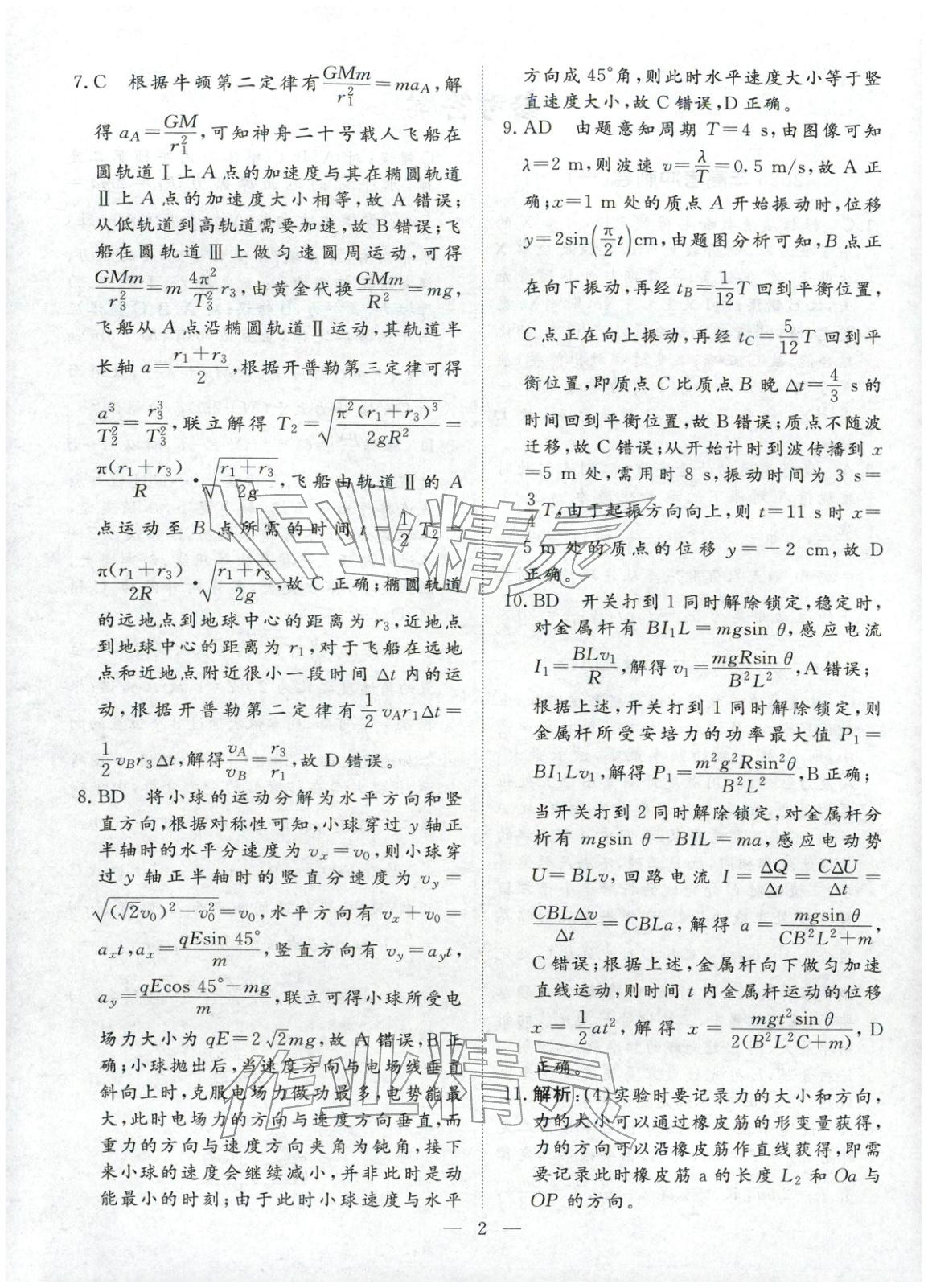 2026年金牌考卷高中物理&nbsp;第2頁(yè)
