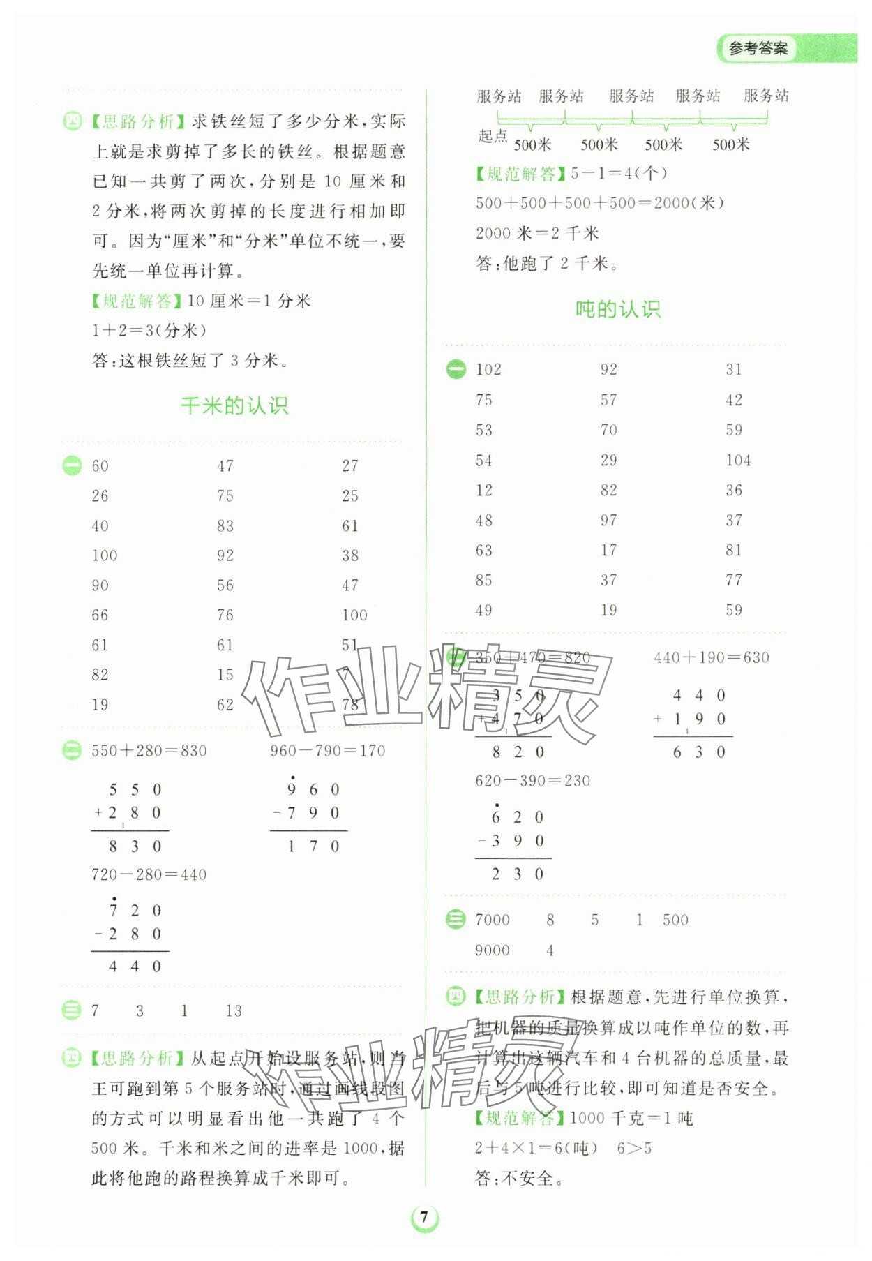2023年金牛耳計算天天練三年級數學上冊人教版 第7頁