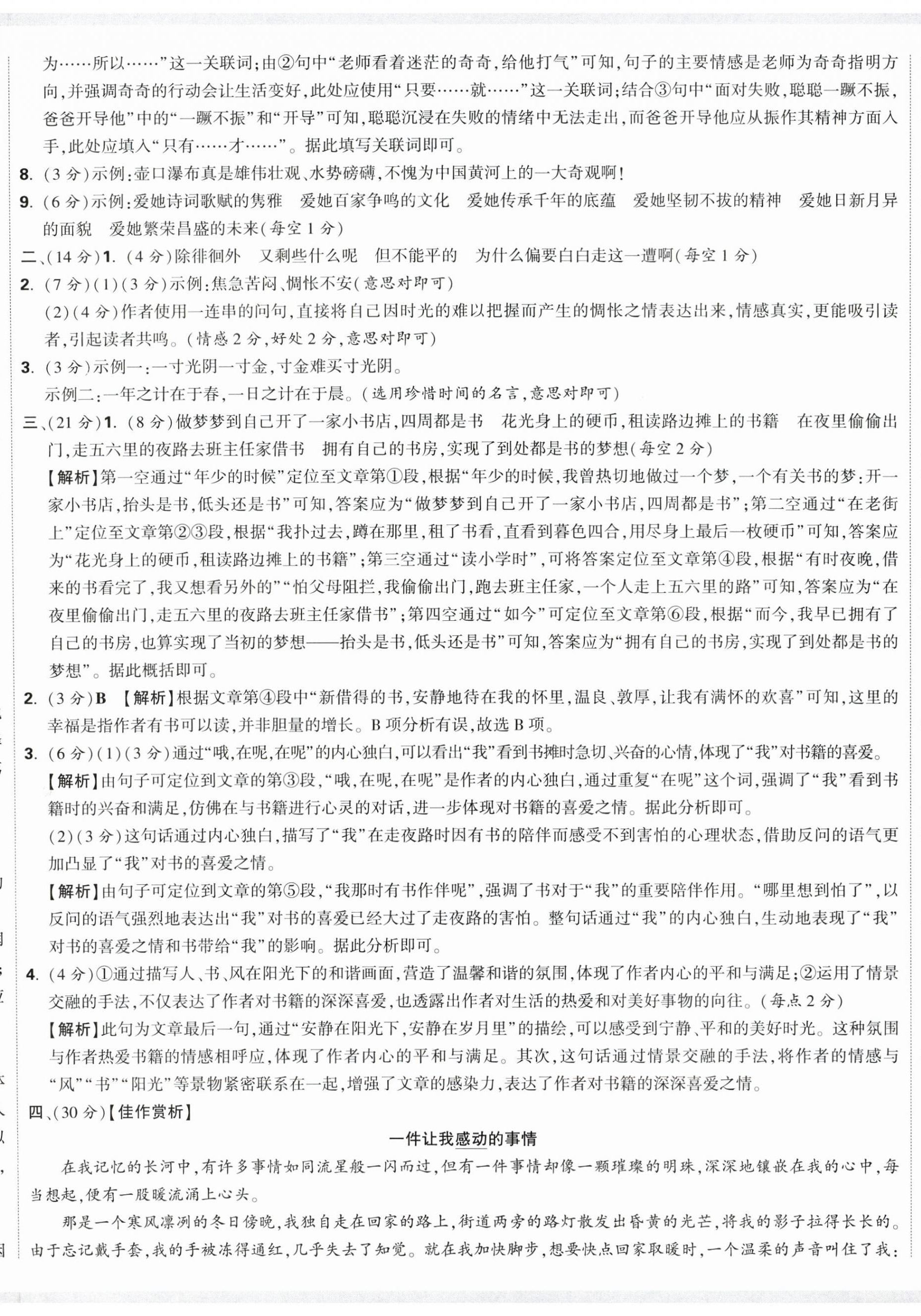 2025年小白鷗情境卷六年級語文下冊人教版 第5頁