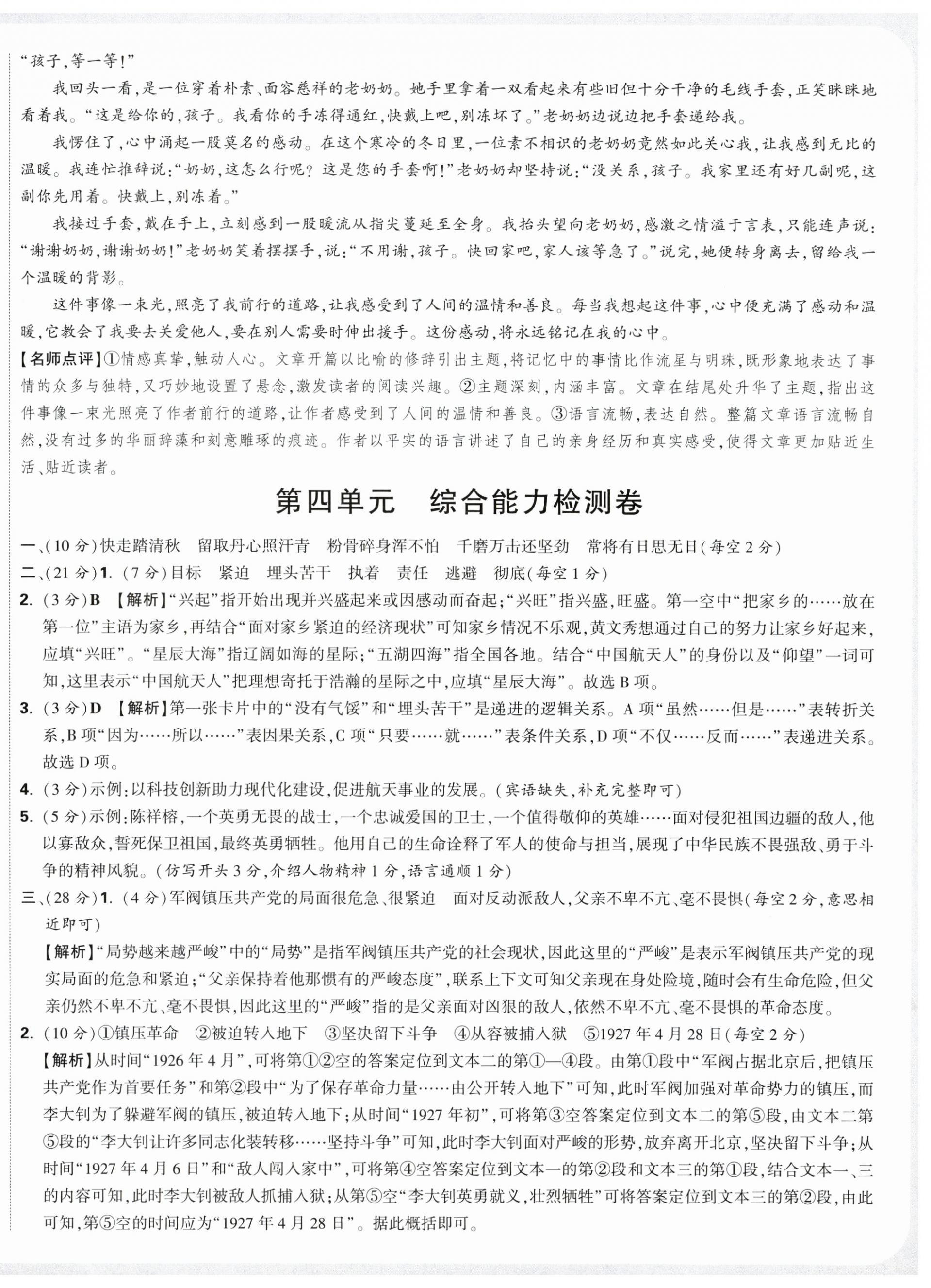 2025年小白鷗情境卷六年級語文下冊人教版 第6頁