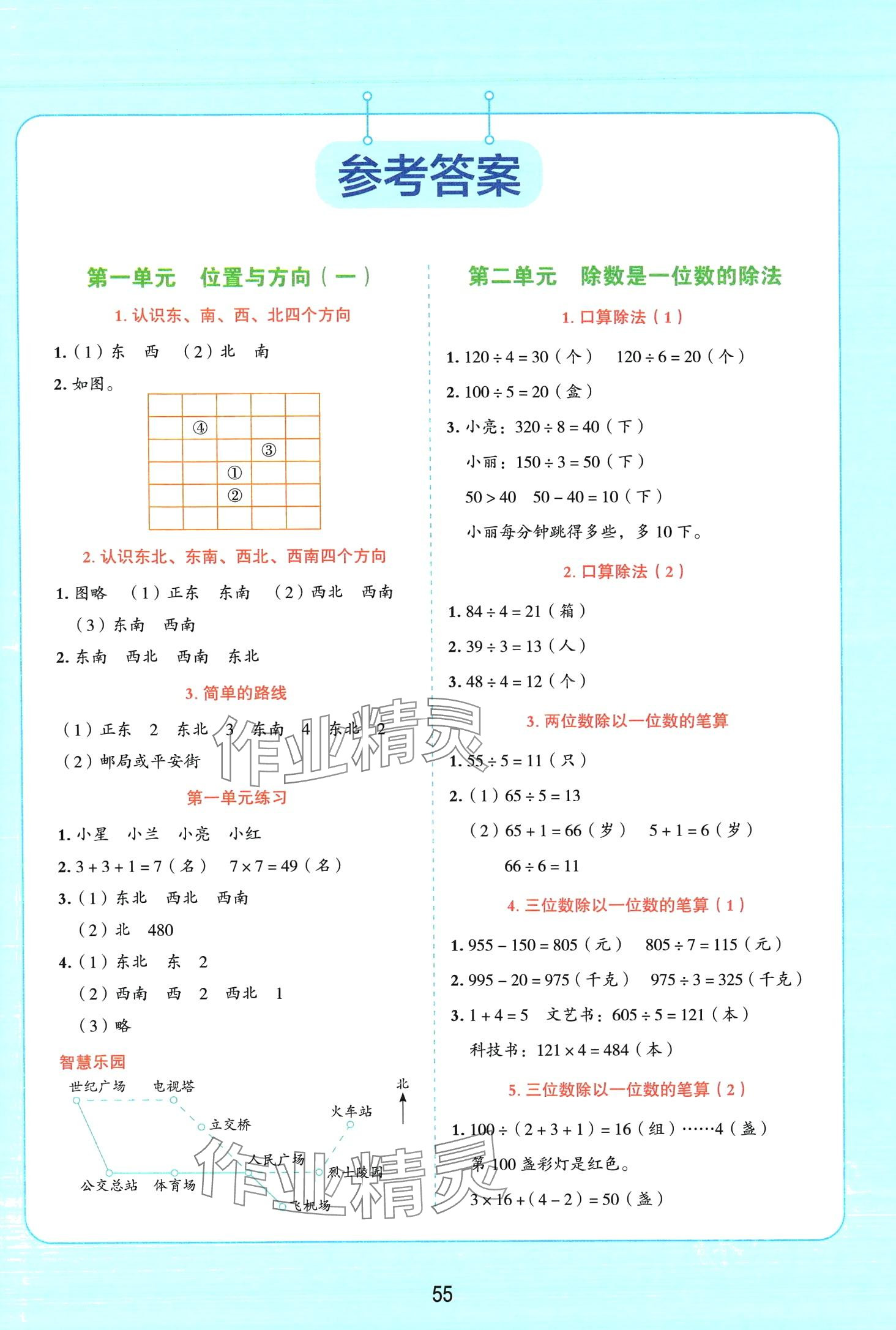 2024年易錯題應用題三年級數學下冊人教版 第1頁
