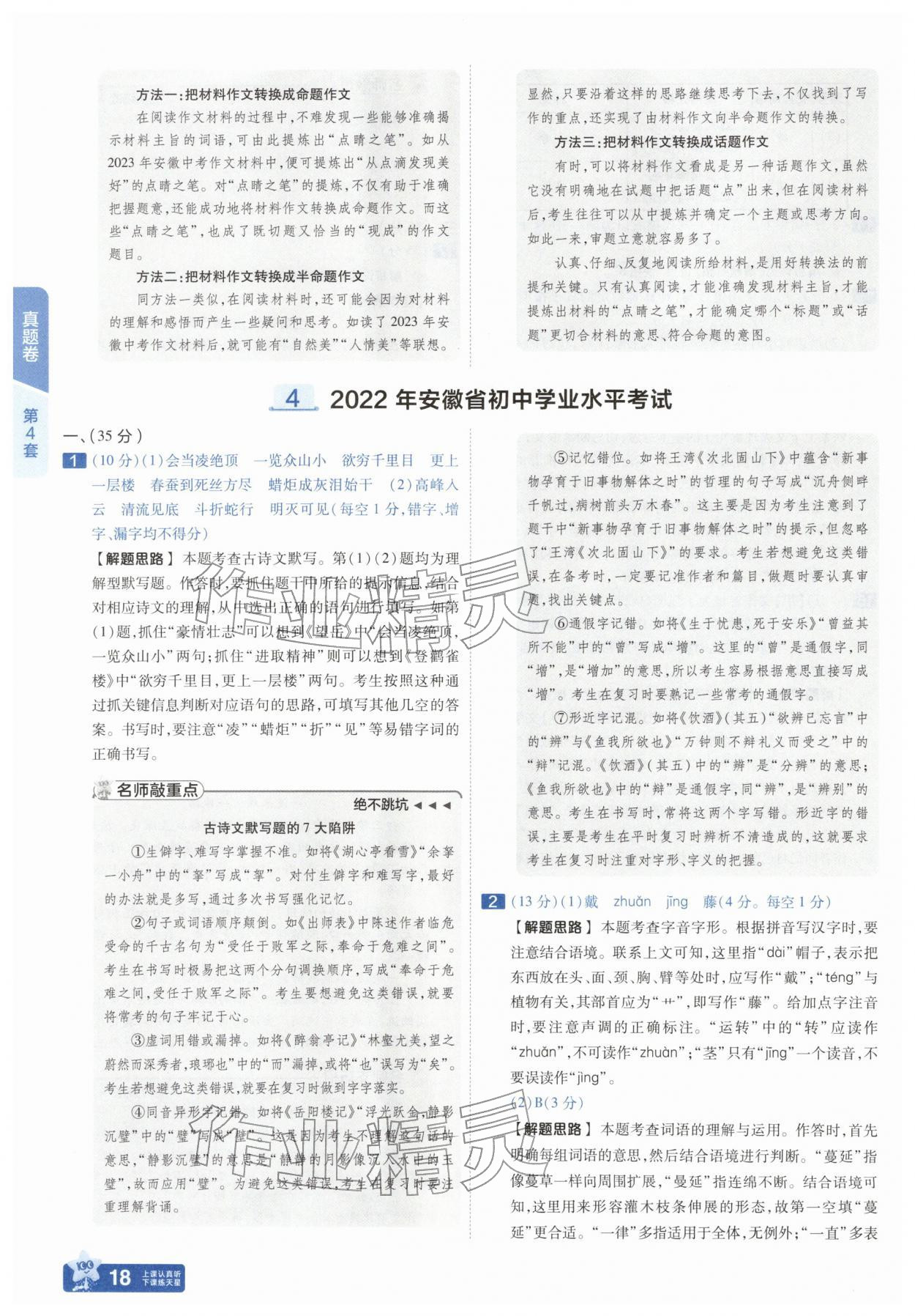 2026年金考卷45套汇编语文人教版安徽专版&nbsp;参考答案第17页