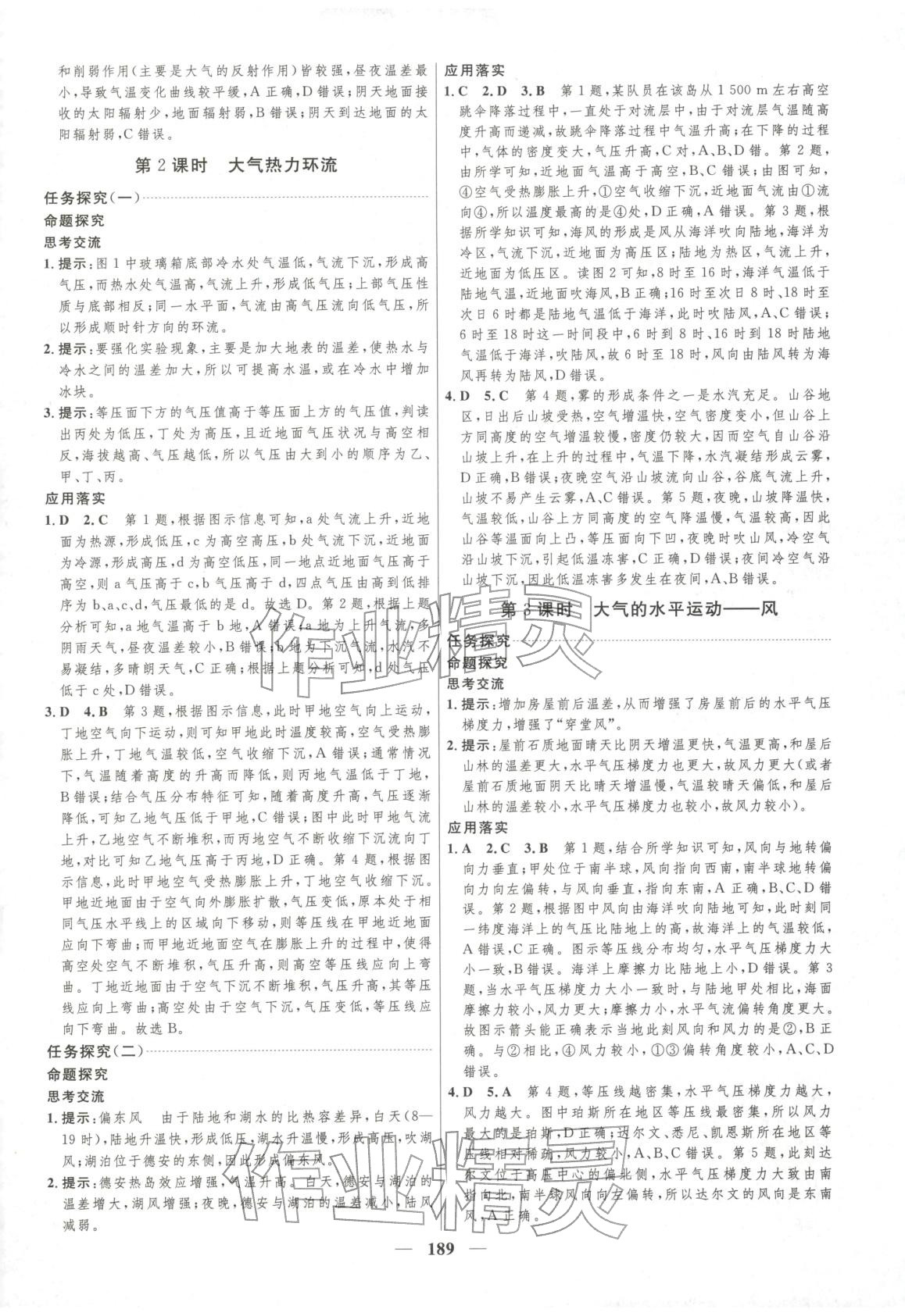 2025年三维设计高中地理必修第一册&nbsp;第5页
