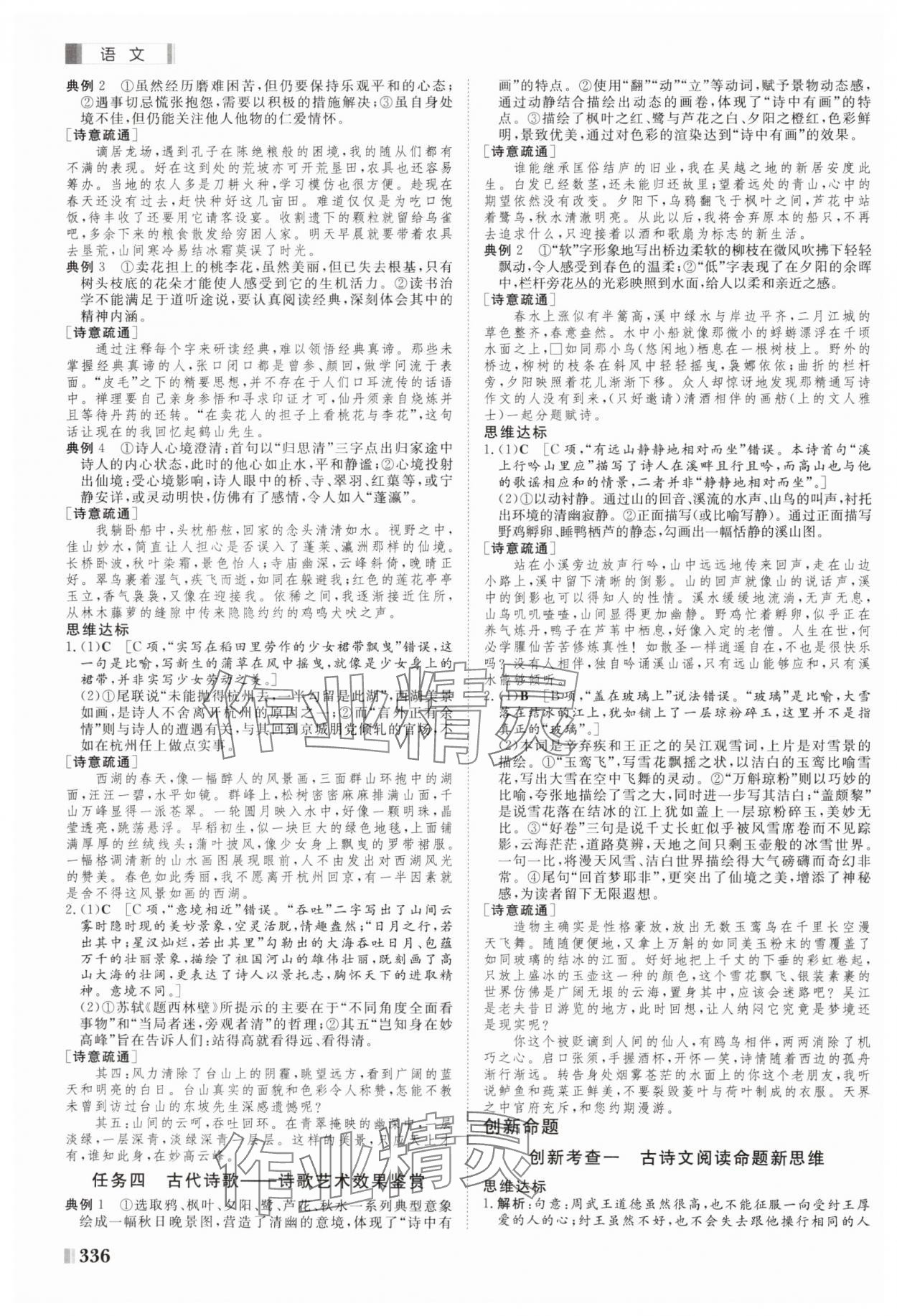 2025年課堂新坐標(biāo)二輪專題復(fù)習(xí)與策略語文 第12頁