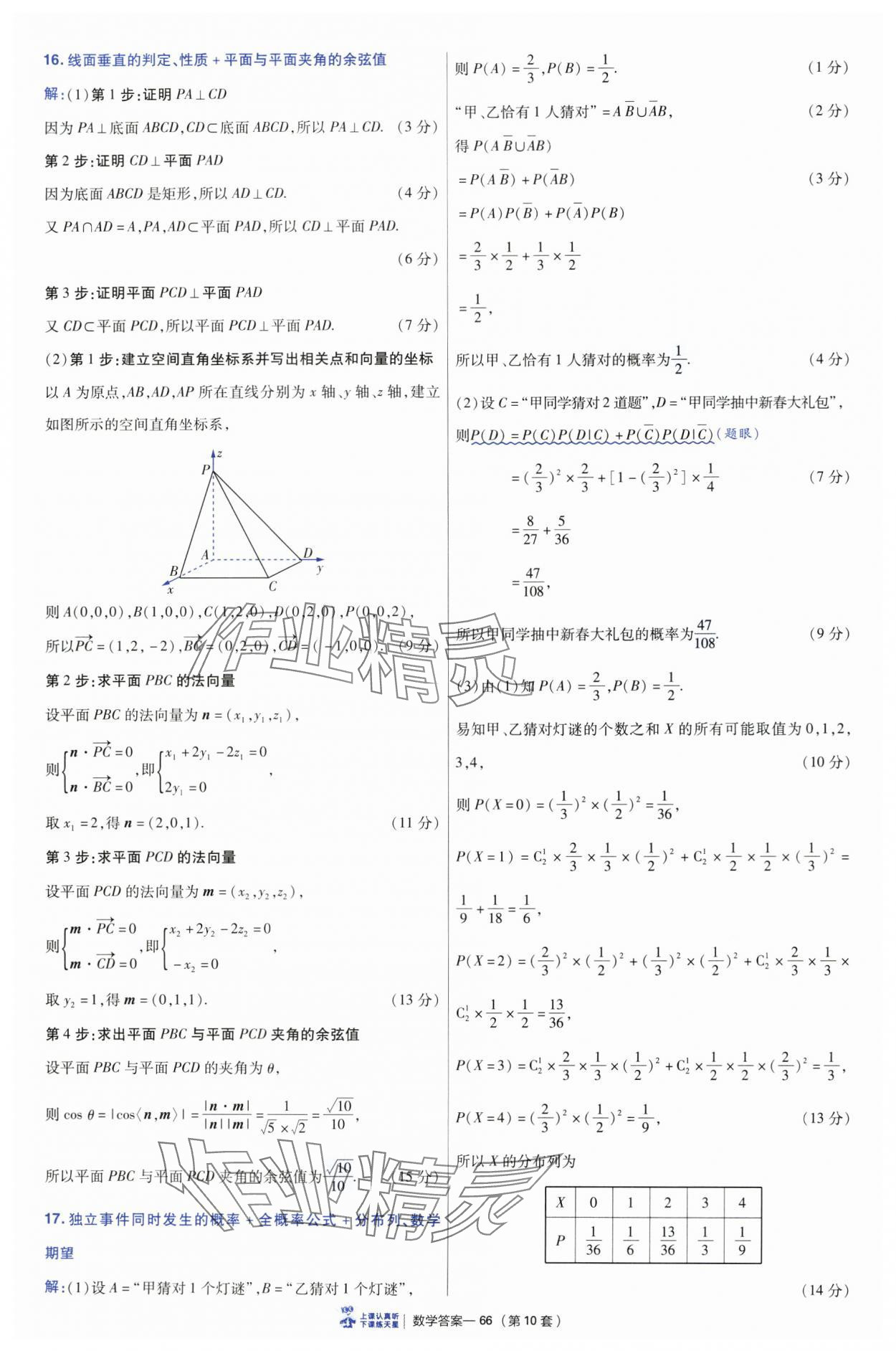 2025年高考沖刺優(yōu)秀模擬試卷匯編45套數(shù)學(xué) 參考答案第66頁(yè)