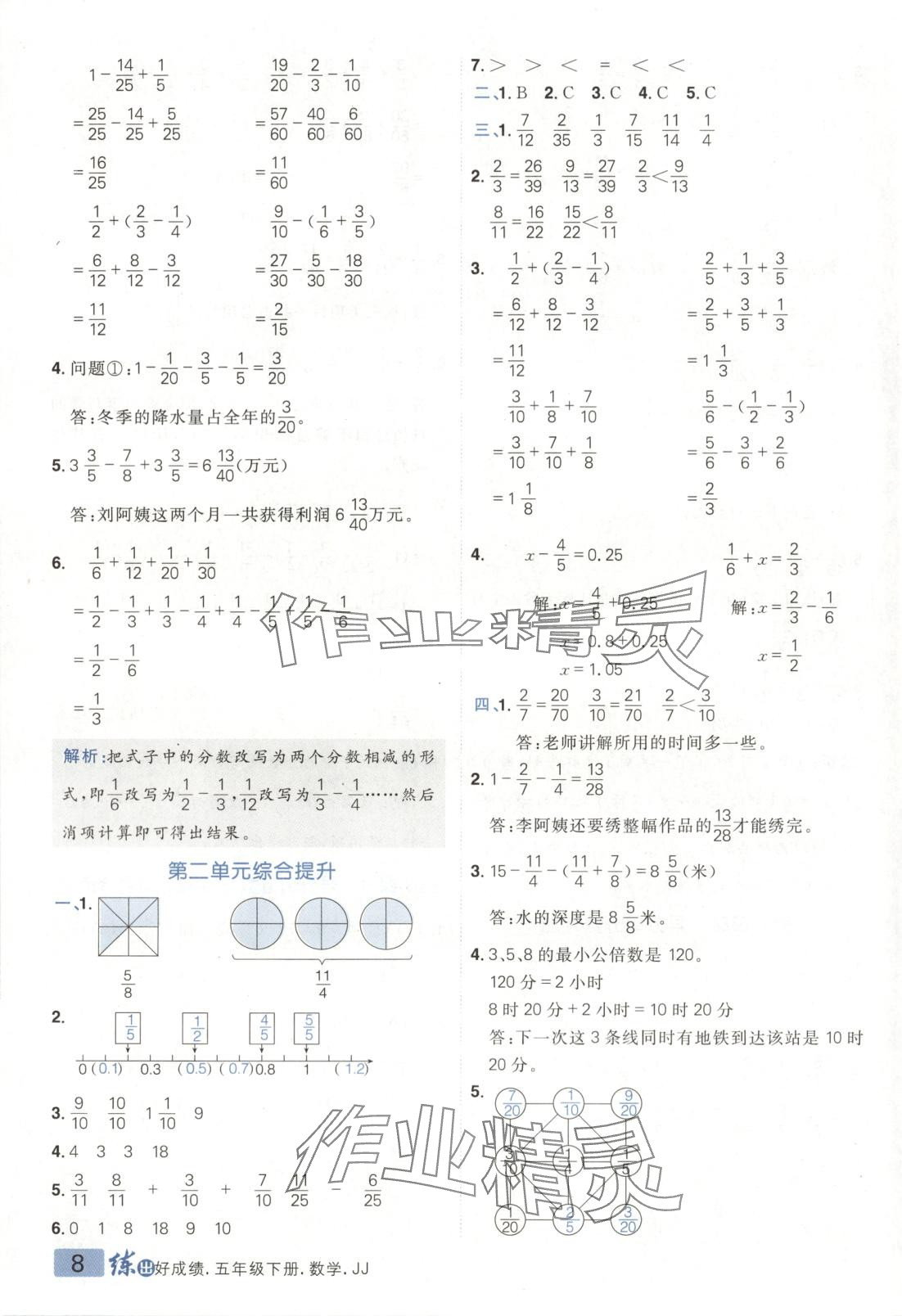 2025年練出好成績五年級數(shù)學(xué)下冊冀教版 第7頁