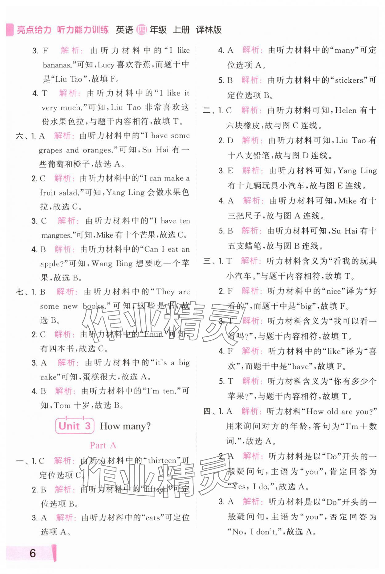 2023年亮点给力听力能力训练四年级英语上册译林版&nbsp;参考答案第6页