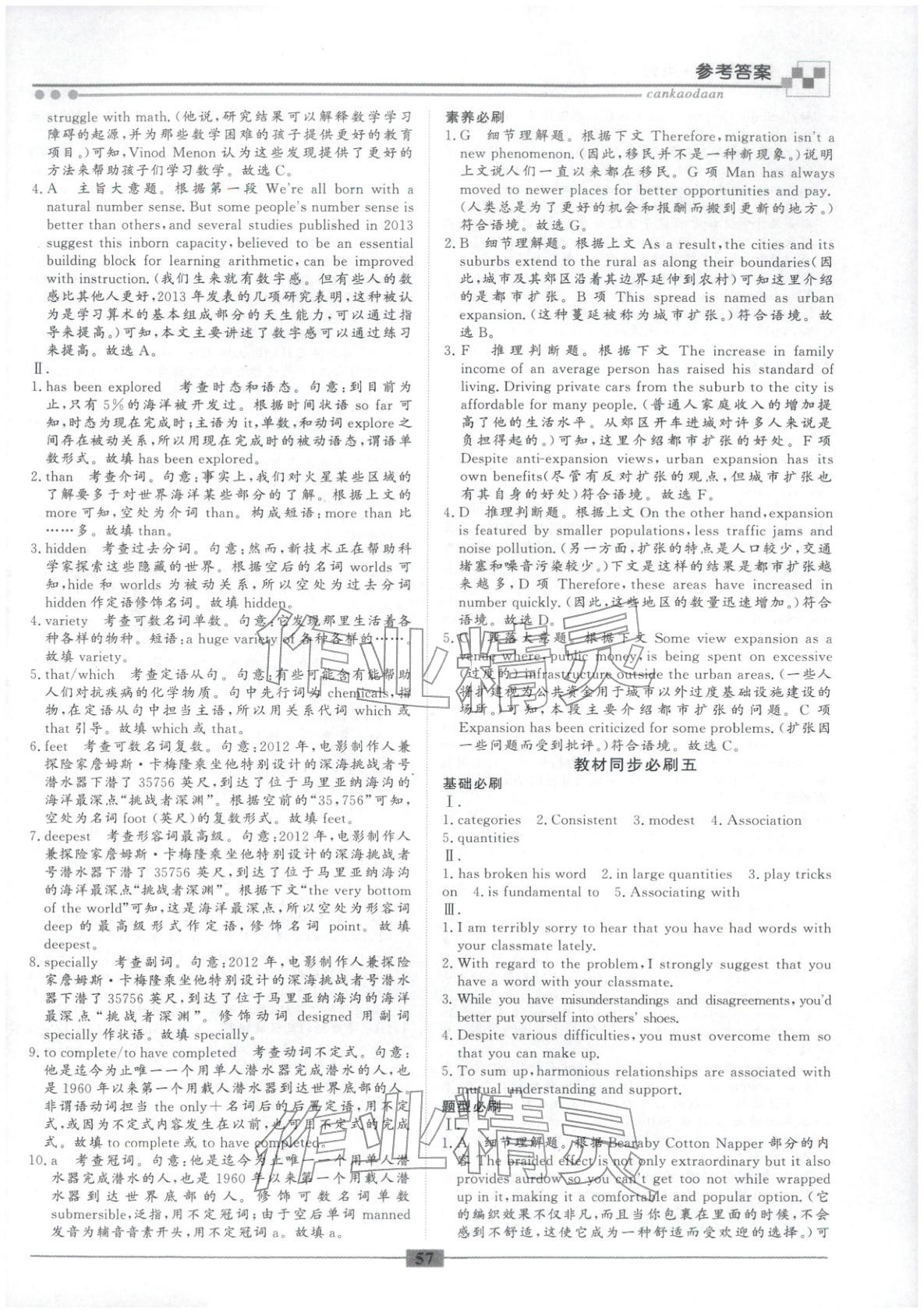 2026年智慧學習新疆文化出版社高二英語&nbsp;第5頁