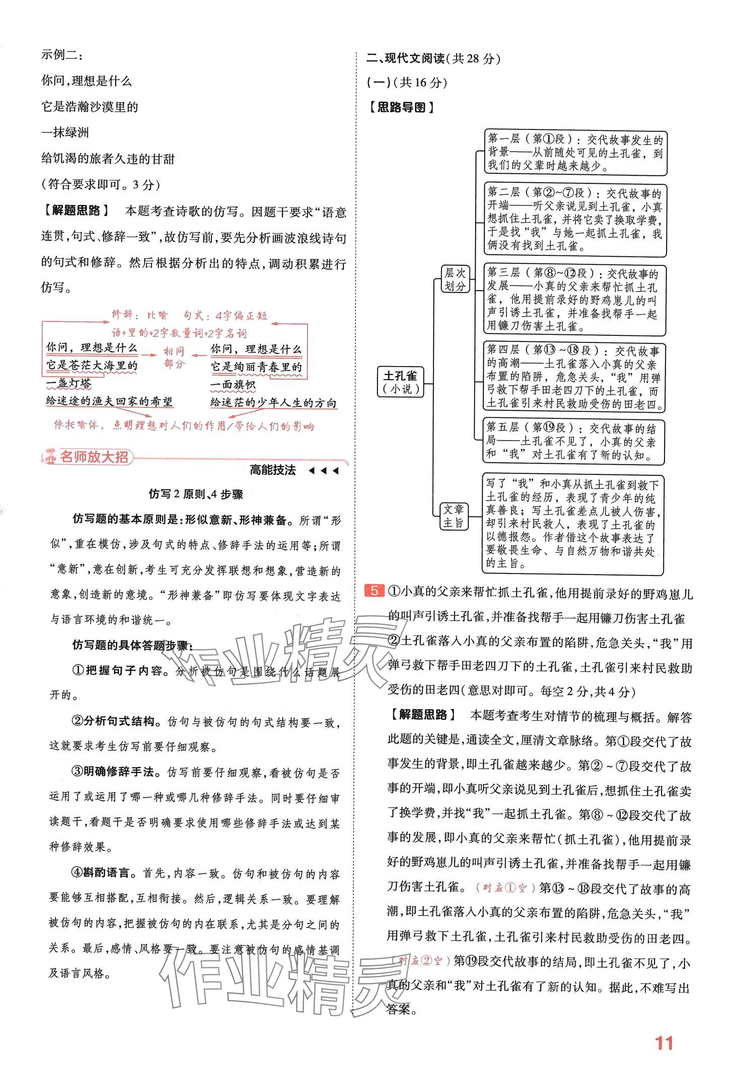 2024年金考卷百校聯(lián)盟系列河南中考信息卷語文中考河南專版 第10頁