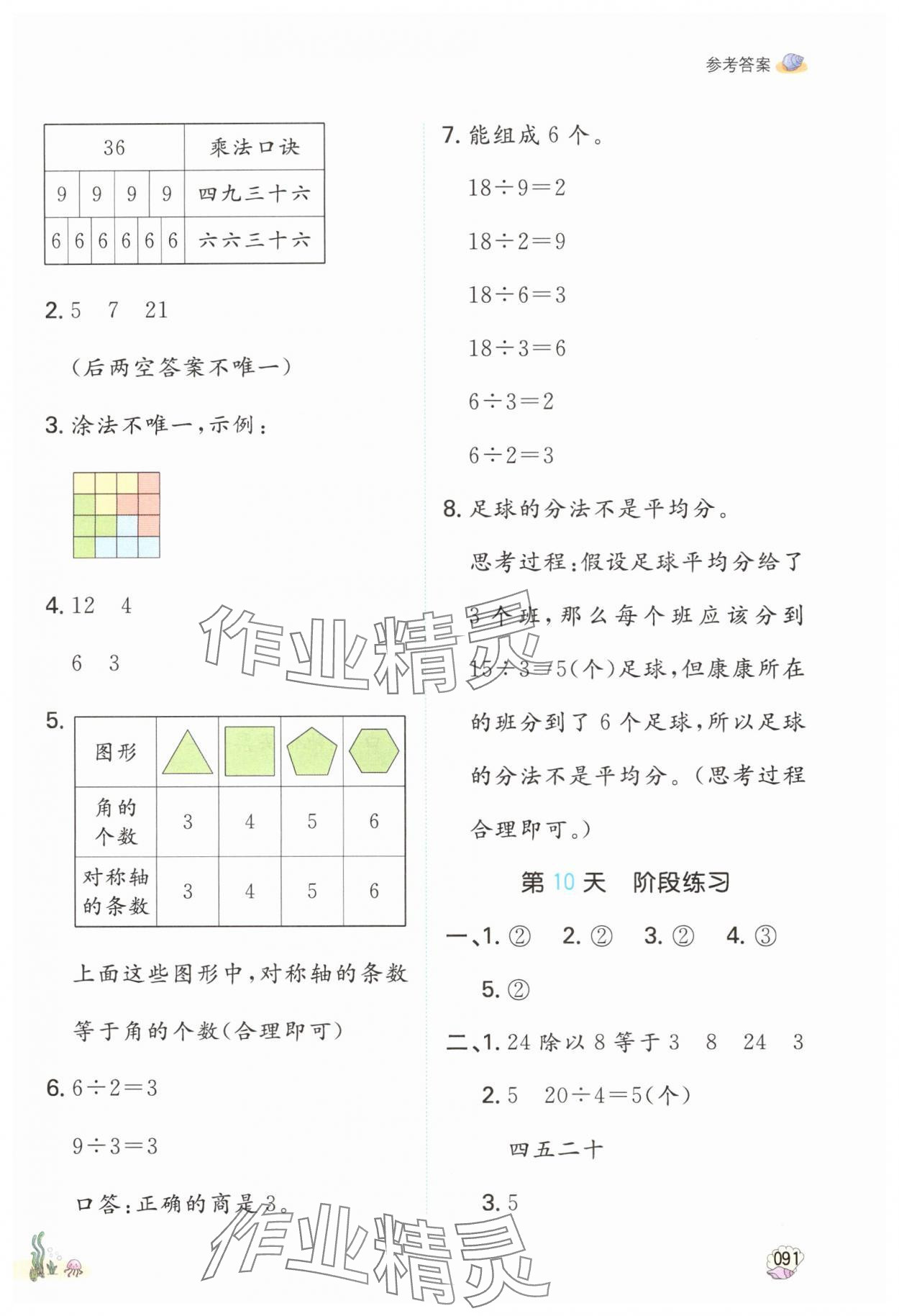 2025年一本暑假口算2升3數(shù)學(xué)人教版福建專版 參考答案第6頁(yè)