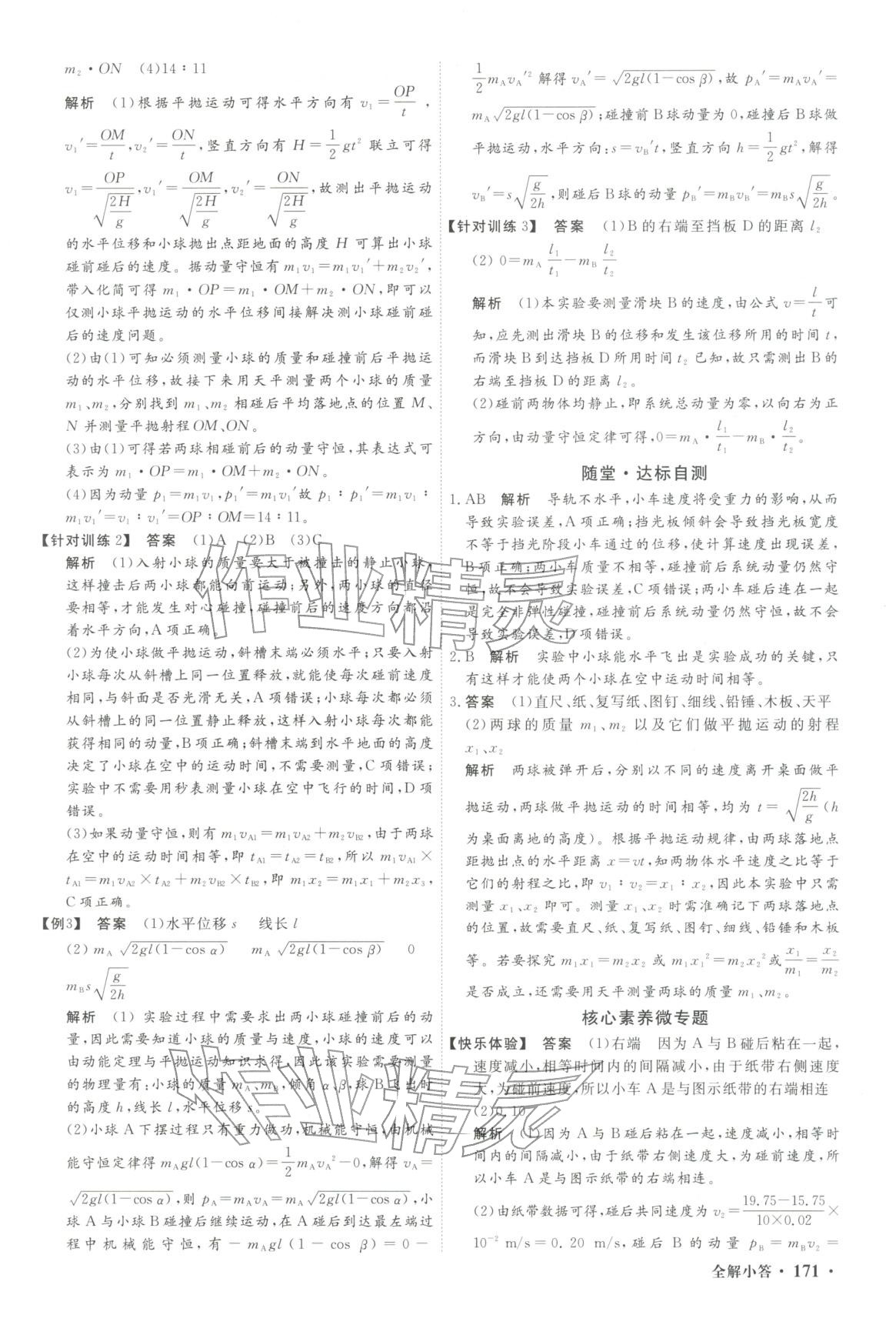 2025年赢在微点高中物理选择性必修第一册人教版轻松课堂微讲小本专版&nbsp;第5页