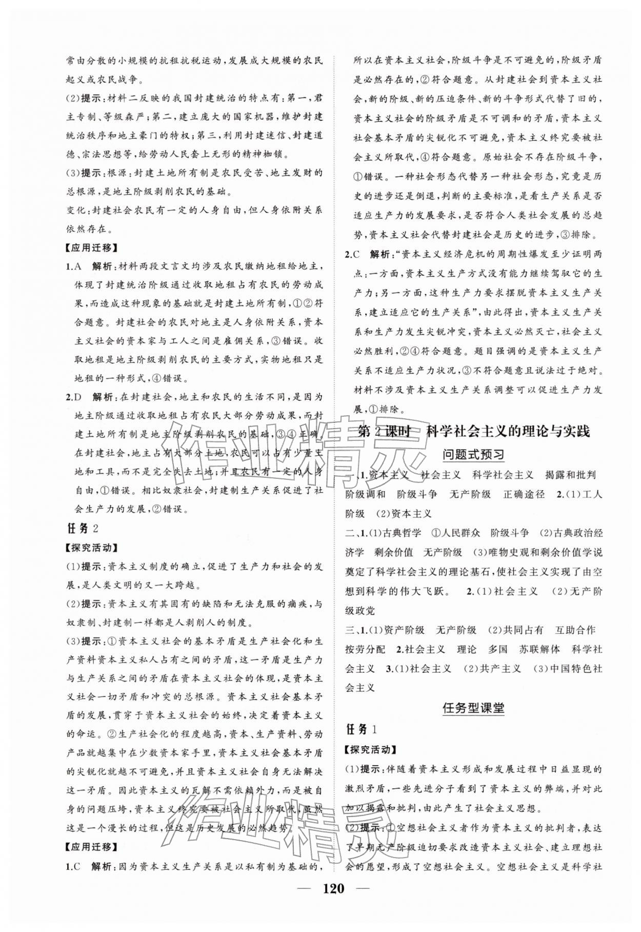 2025年新课程同步练习册高中道德与法治必修1人教版 参考答案第2页