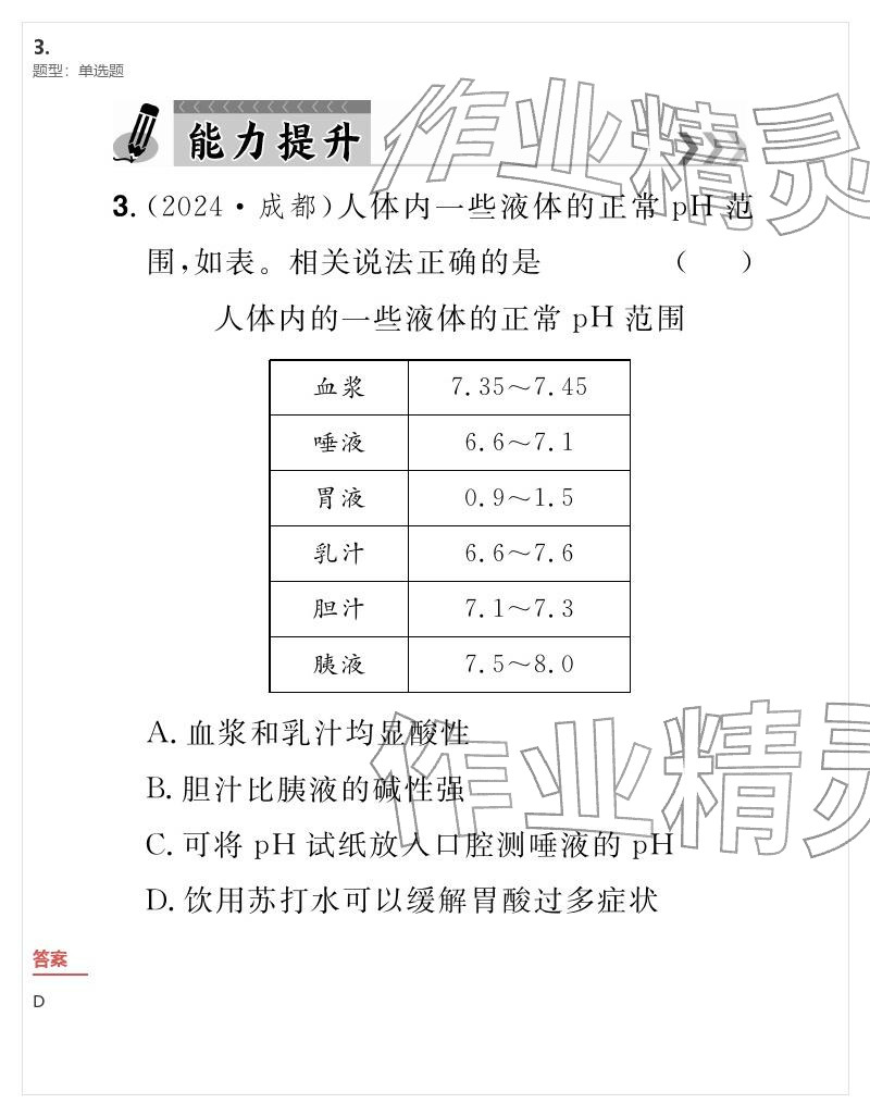 2026年優(yōu)質(zhì)課堂導(dǎo)學(xué)案九年級(jí)化學(xué)下冊(cè)人教版&nbsp;參考答案第14頁(yè)
