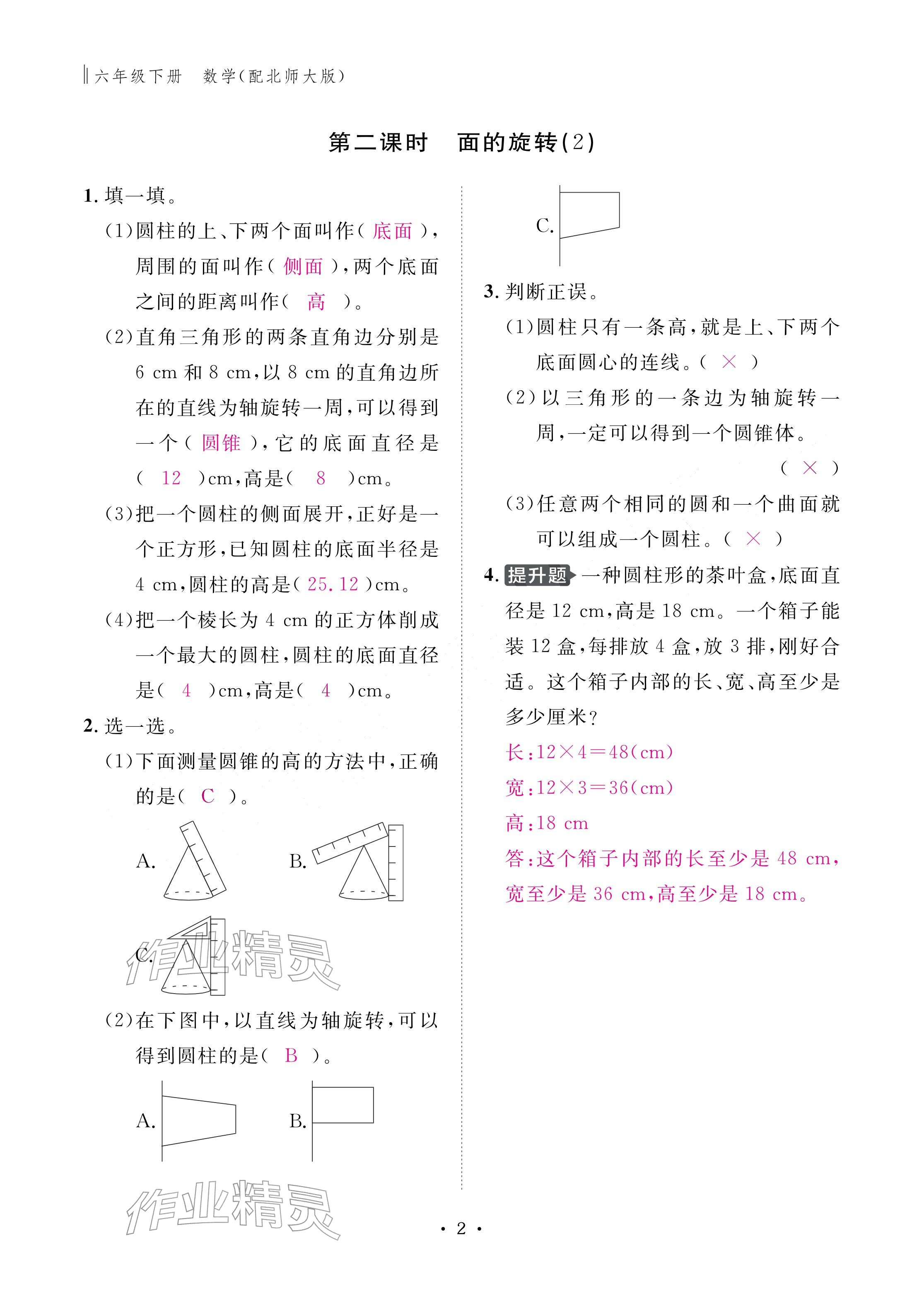 2026年作业本江西教育出版社六年级数学下册北师大版&nbsp;参考答案第2页