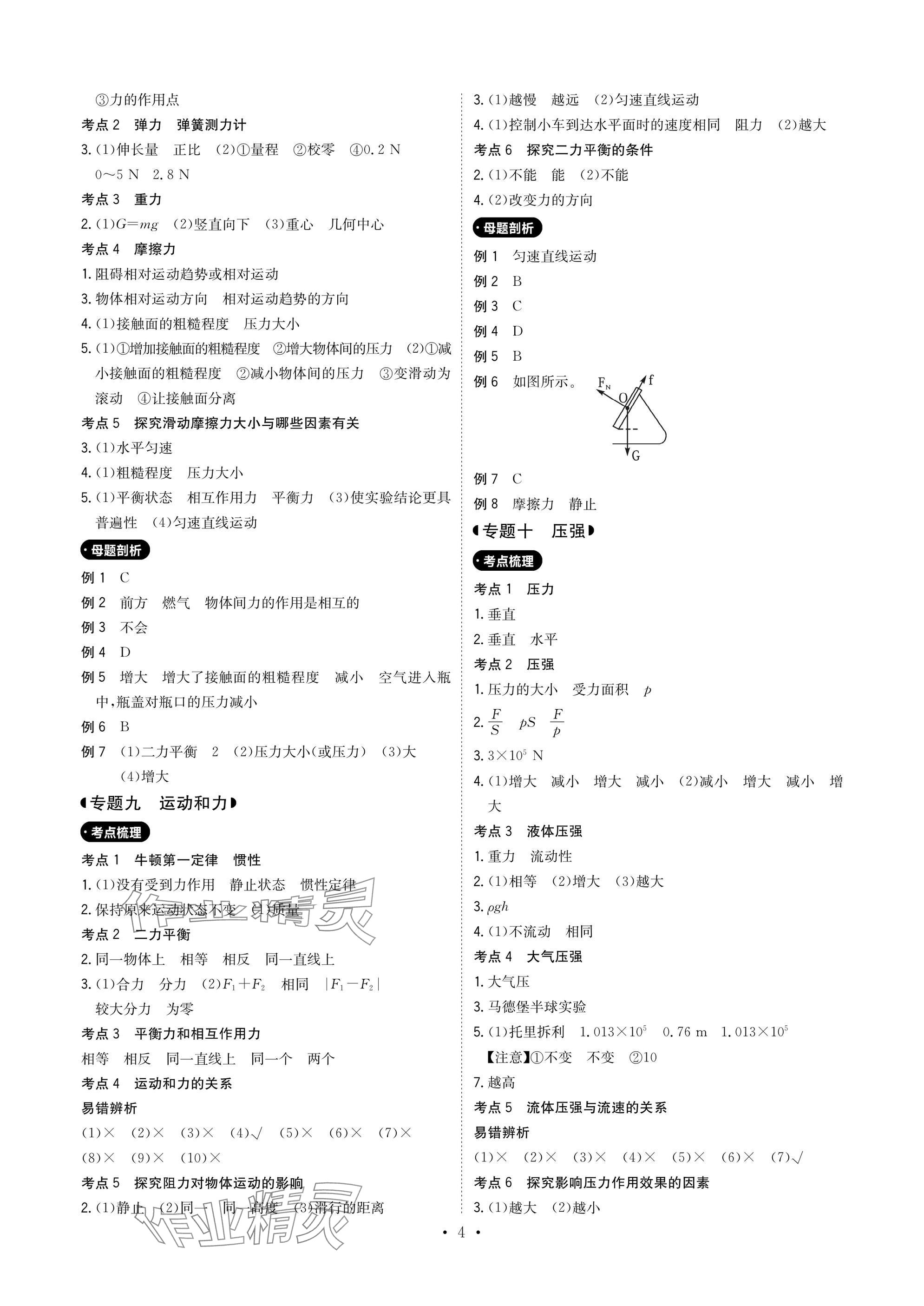 2025年新中考優化方案物理 參考答案第4頁