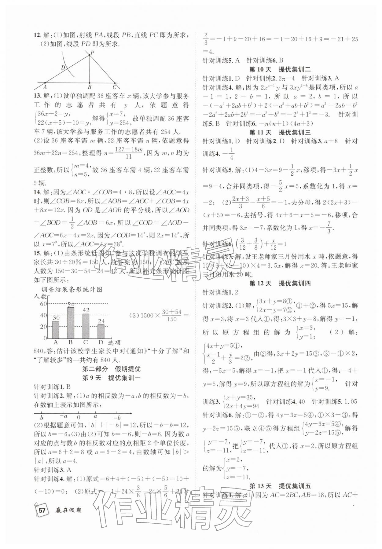 2026年贏在假期期末加寒假七年級數(shù)學(xué)滬科版&nbsp;第4頁