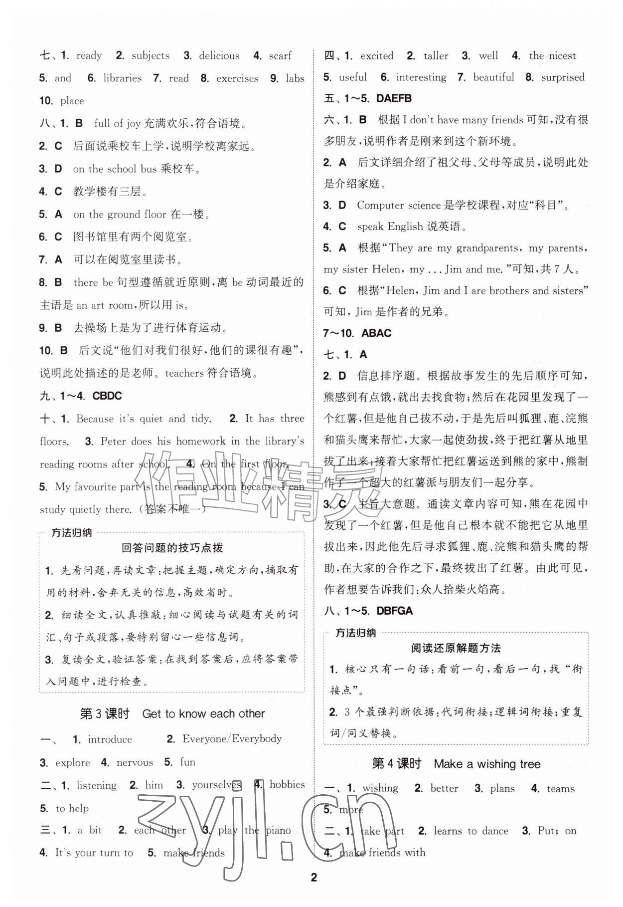 2026年通城学典课时作业本七年级英语上册外研版&nbsp;第2页