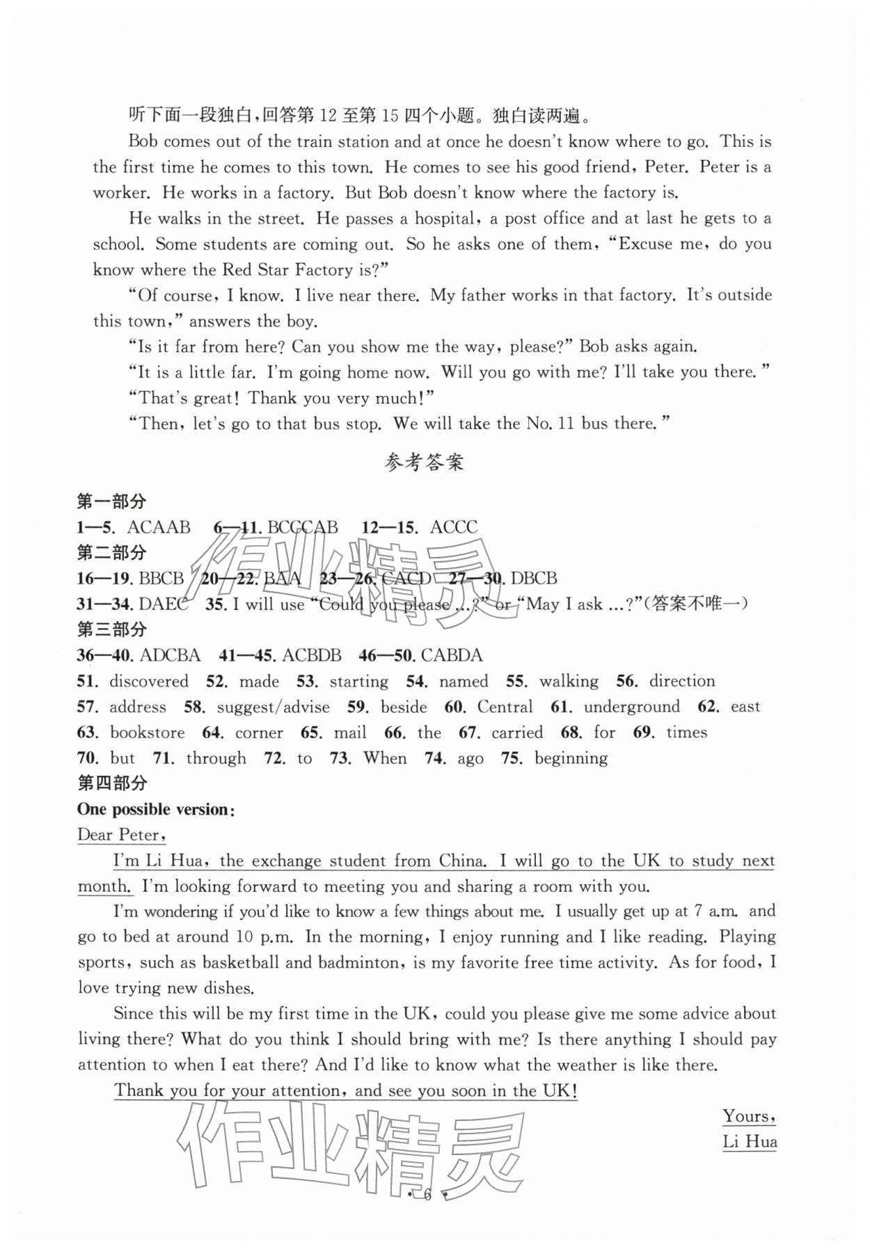 2025年習題e百檢測卷九年級英語全一冊人教版 參考答案第6頁