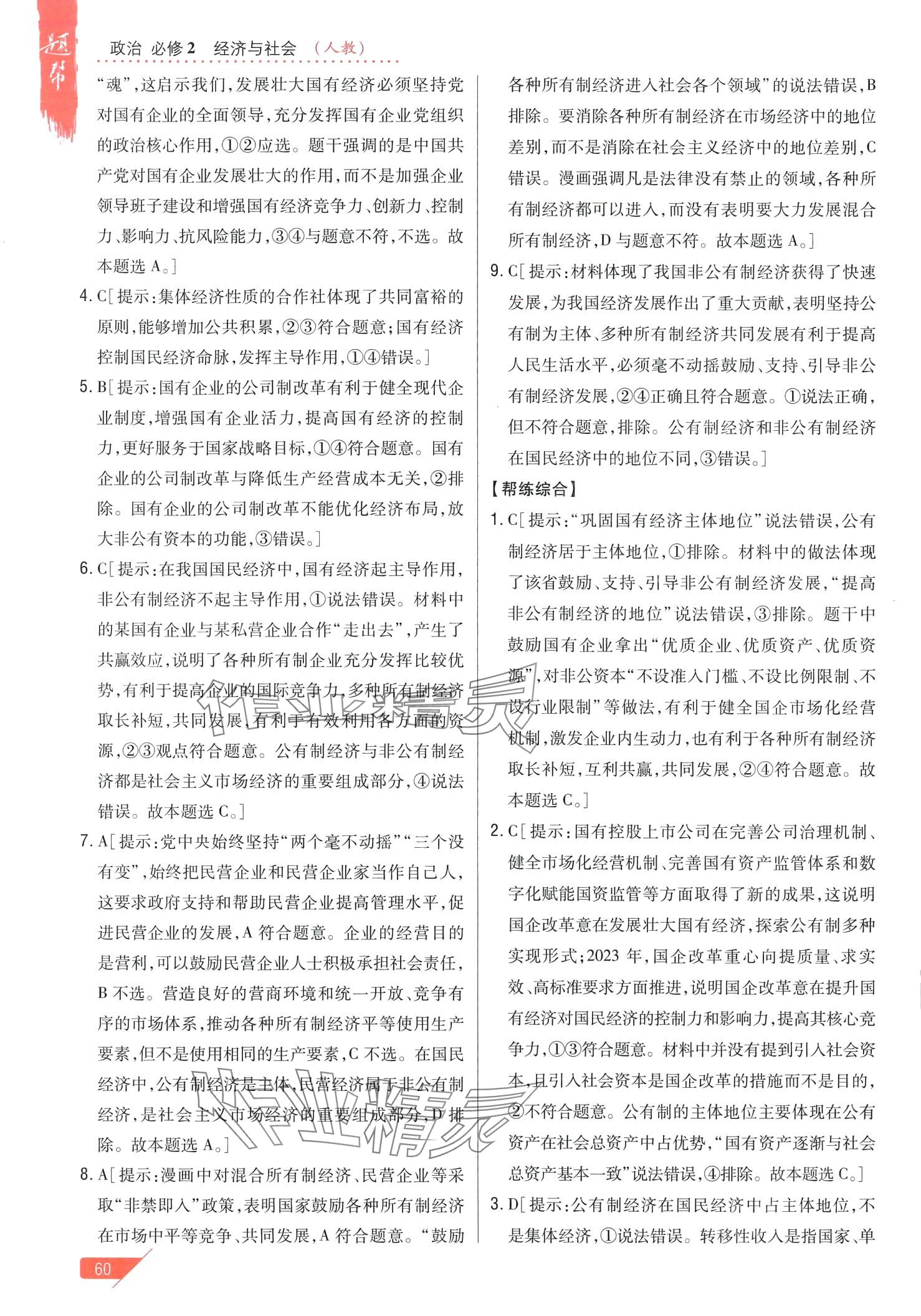 2024年題幫高中道德與法治必修2人教版 第4頁