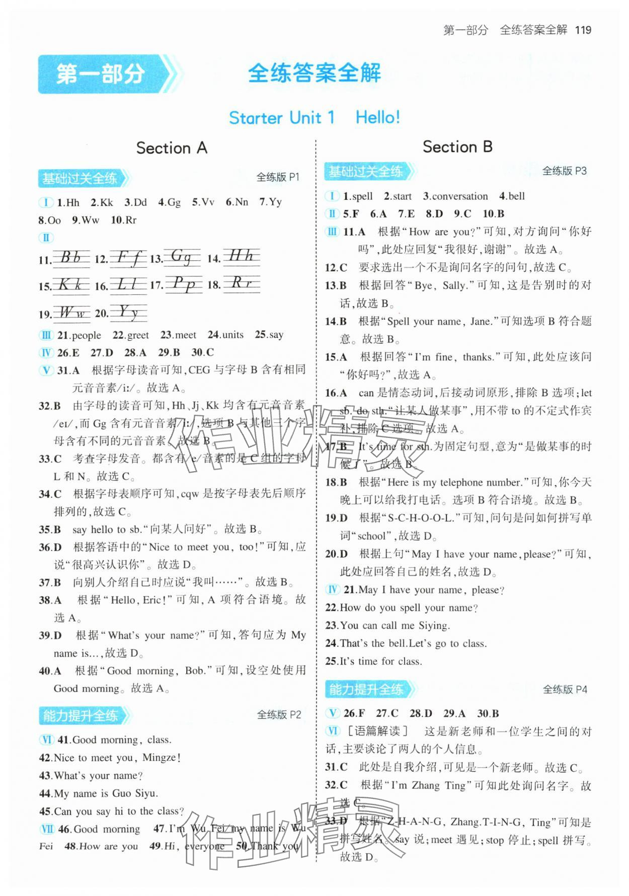 2024年5年中考3年模擬七年級英語上冊人教版 參考答案第1頁